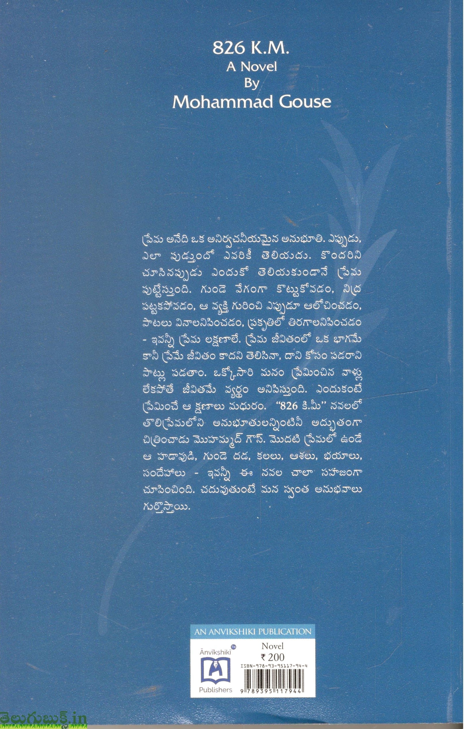 826 KM-Pranaya Kavyam - Image 2