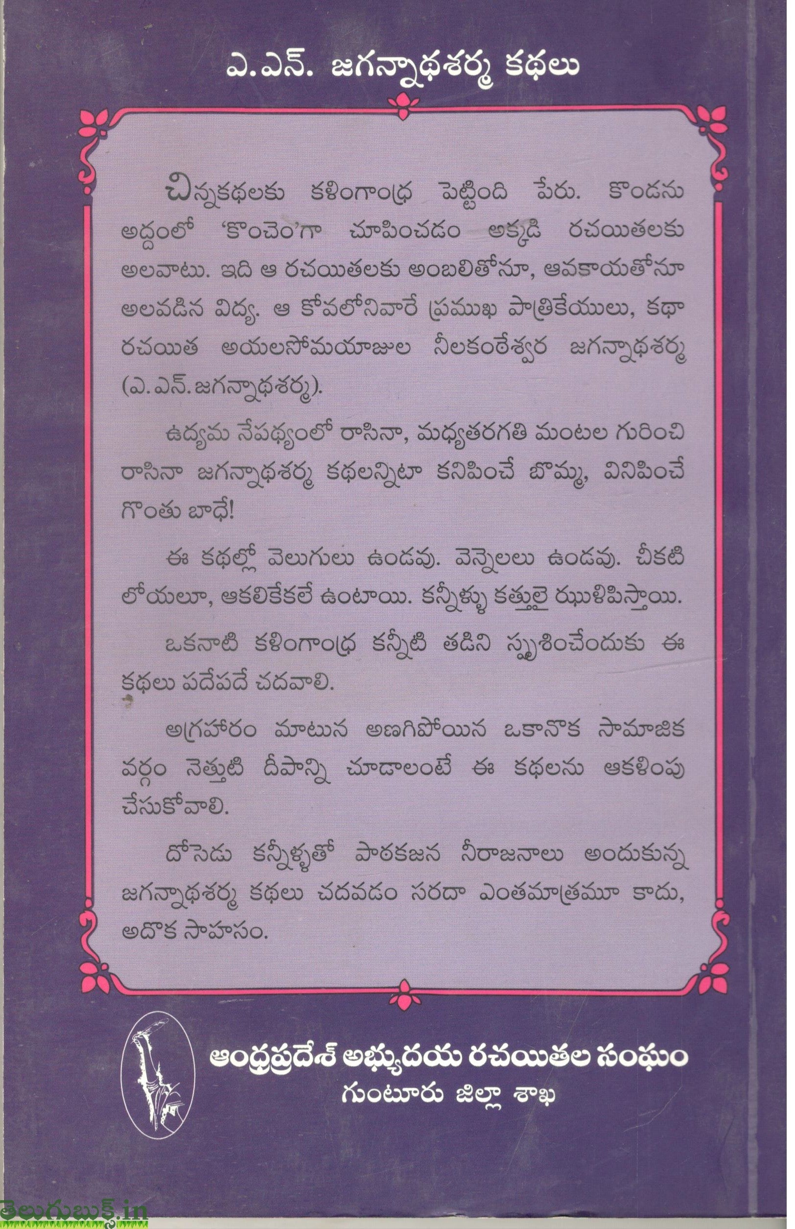 A.N.Jaganadha Sharma Kathalu-Katha Sravanthi - Image 2