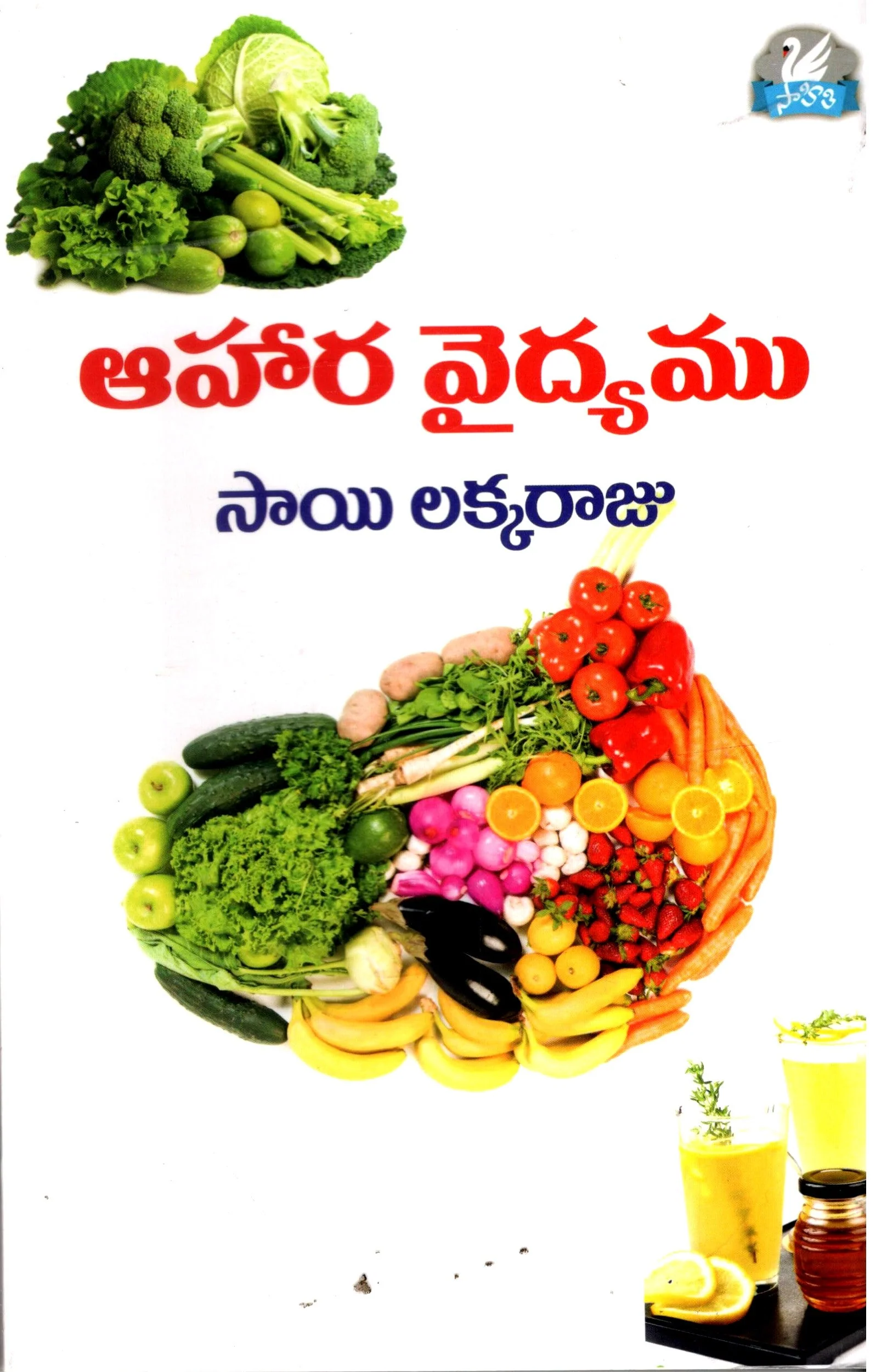 Aahara Vaidyamu