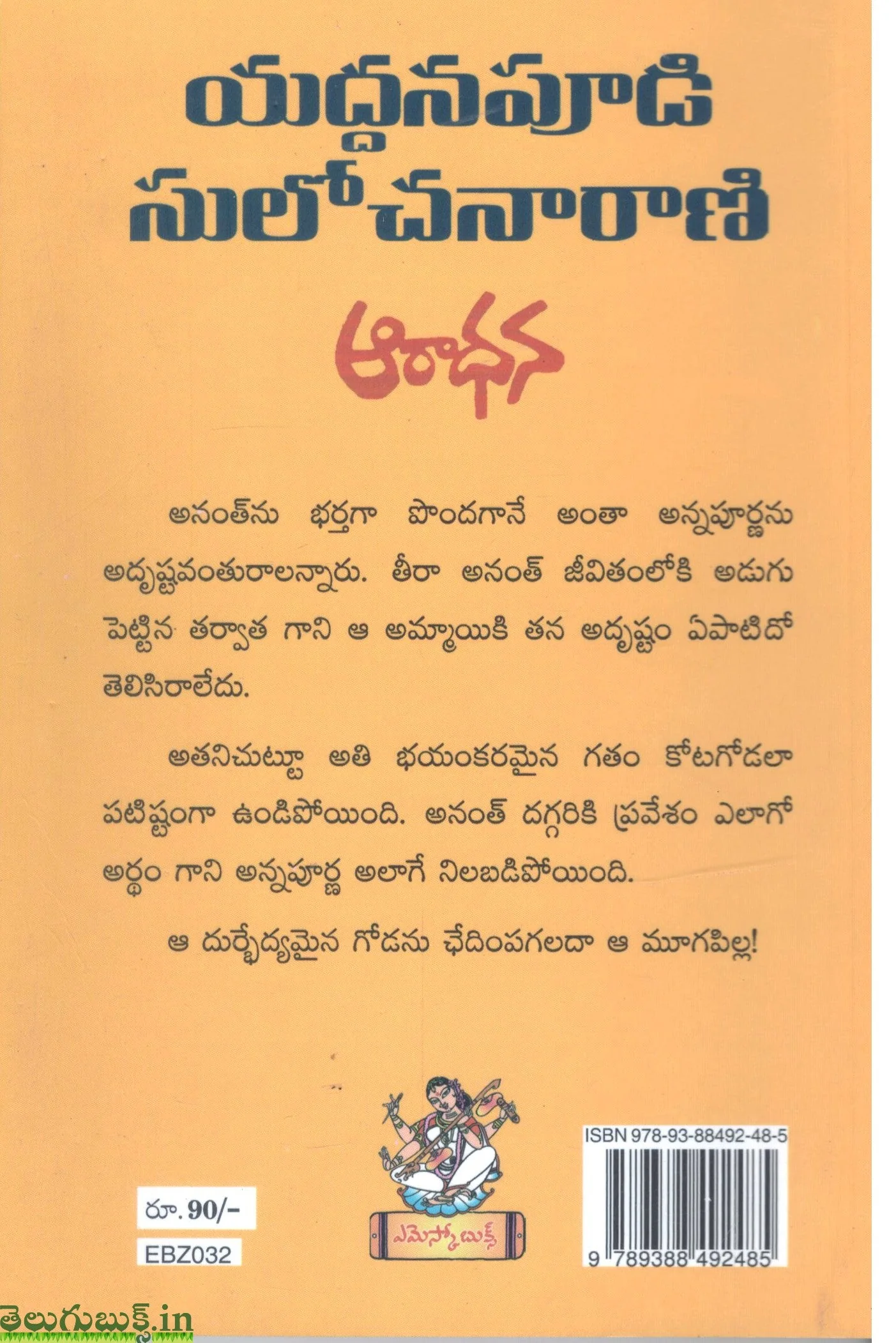 Aaradhana - Image 2