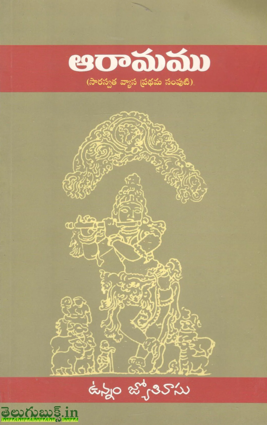 Aaramamu