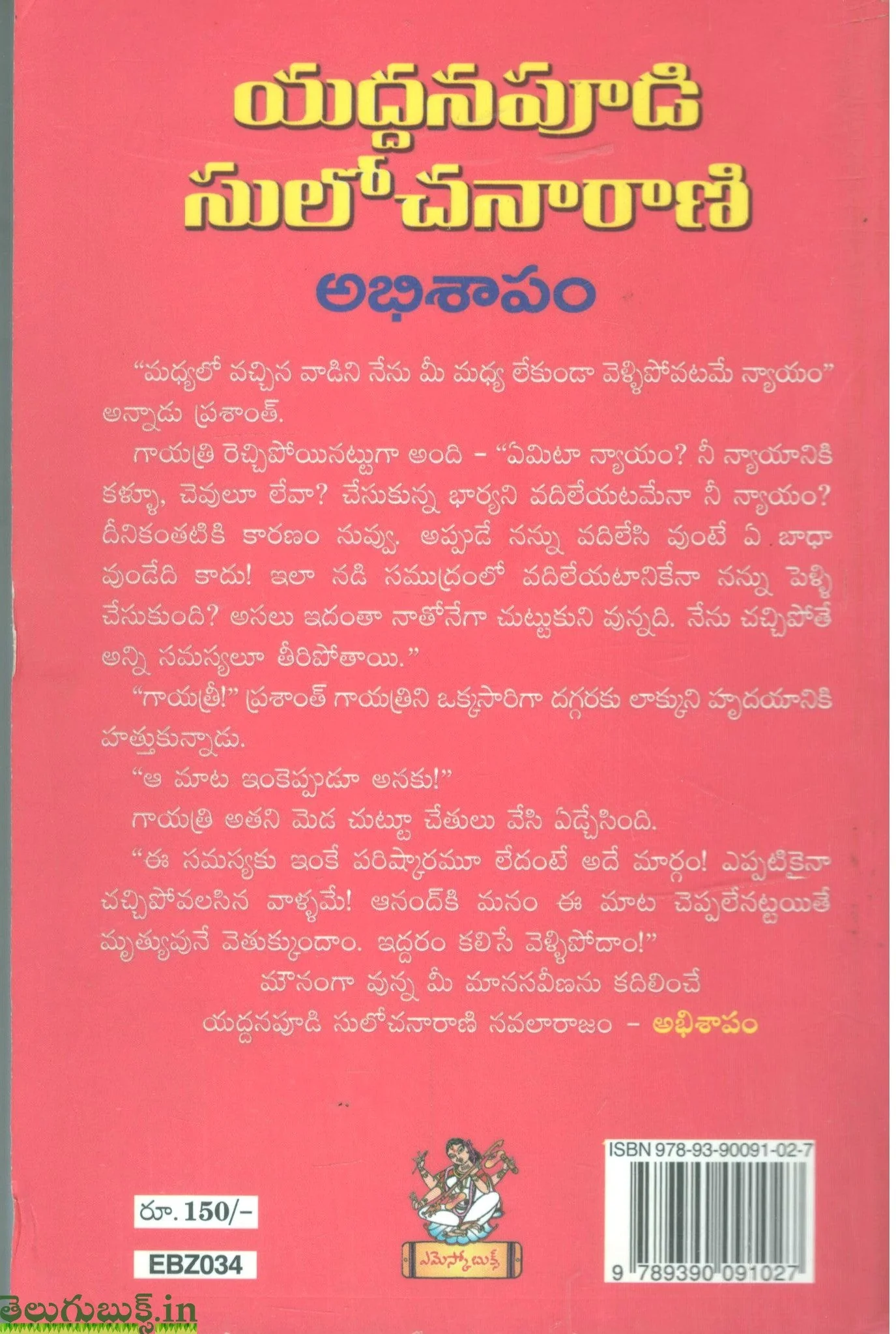 Abhishapam - Image 2