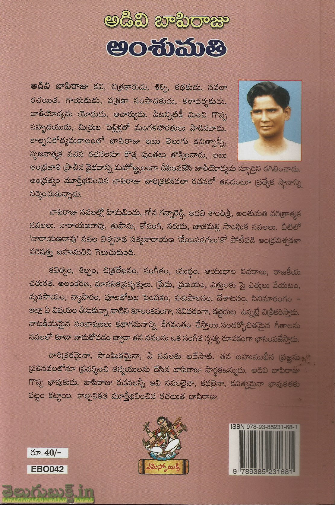 Adavi Bapiraju-Amsumathi - Image 2