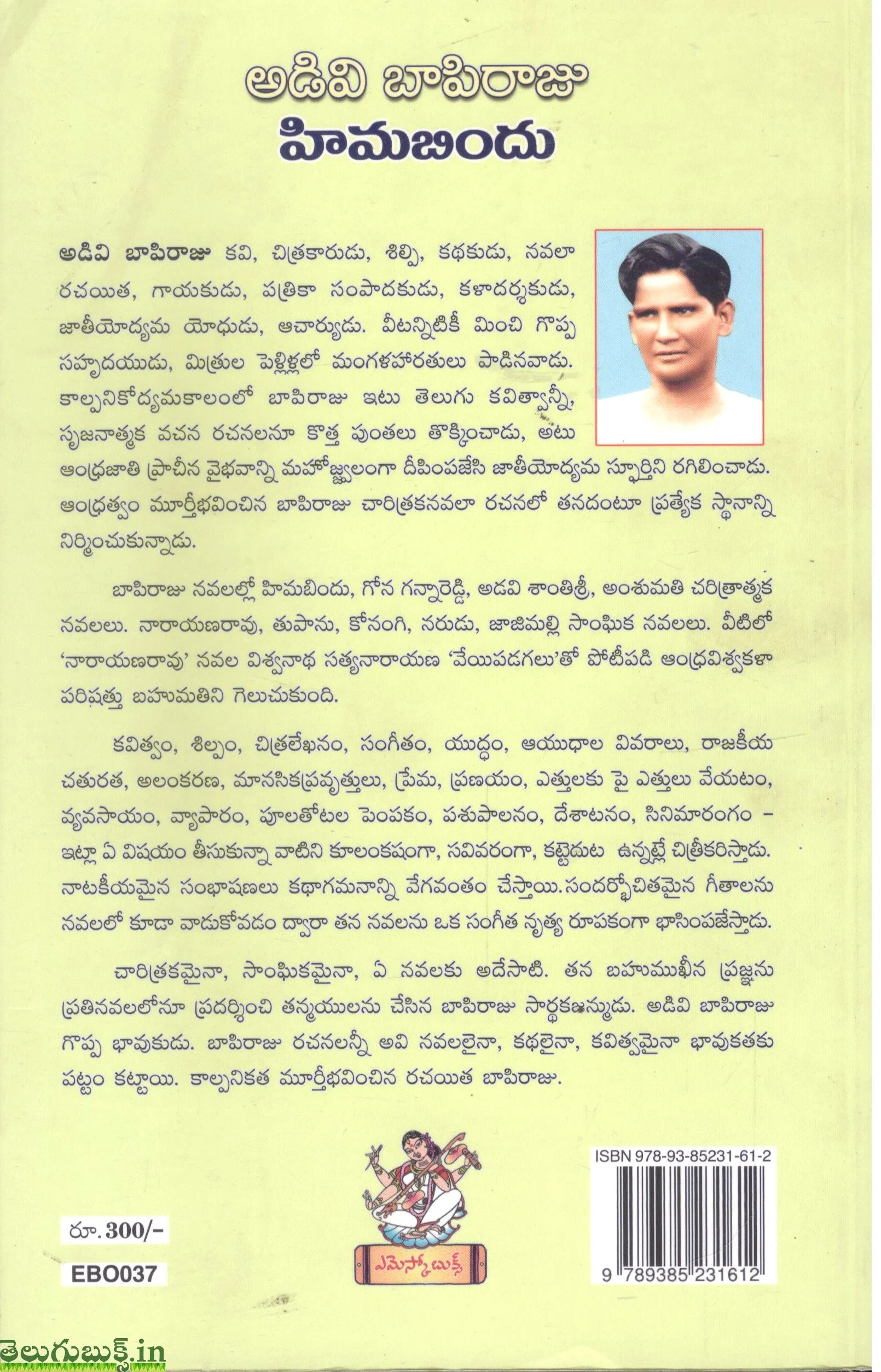 Adavi Bapiraju-Himabindu - Image 2
