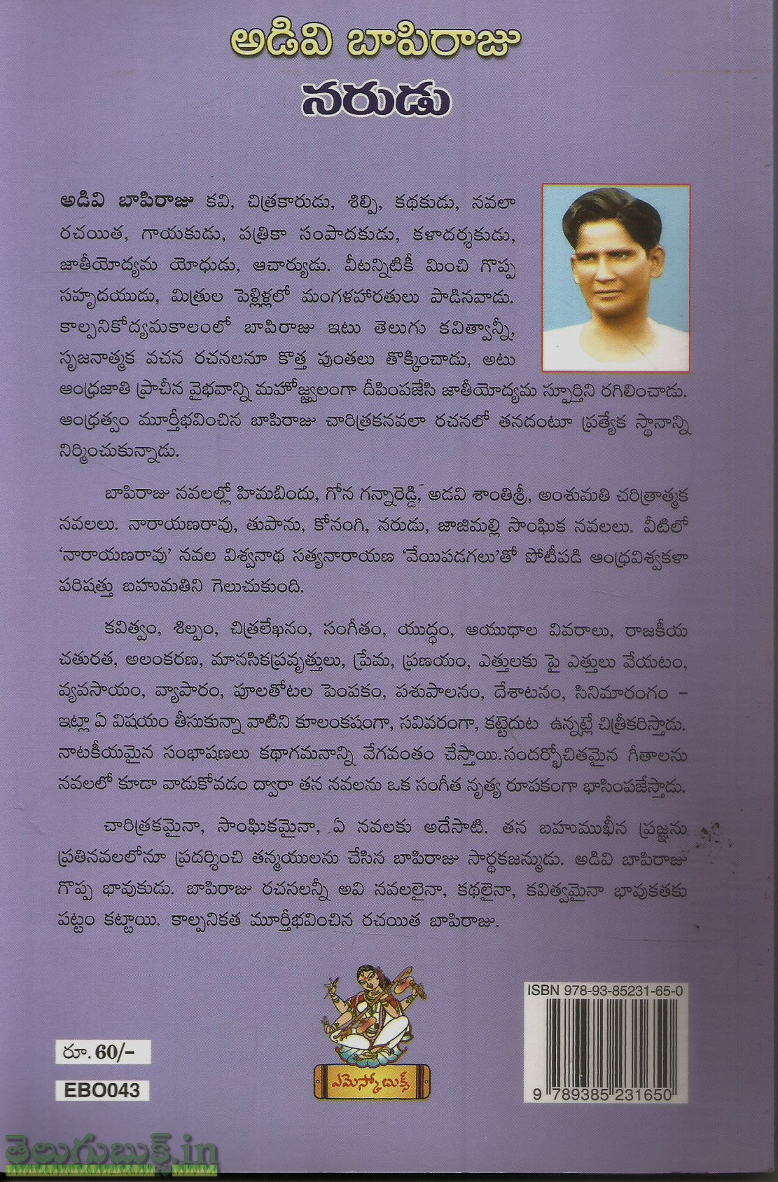 Adavi Bapiraju-Narudu - Image 2