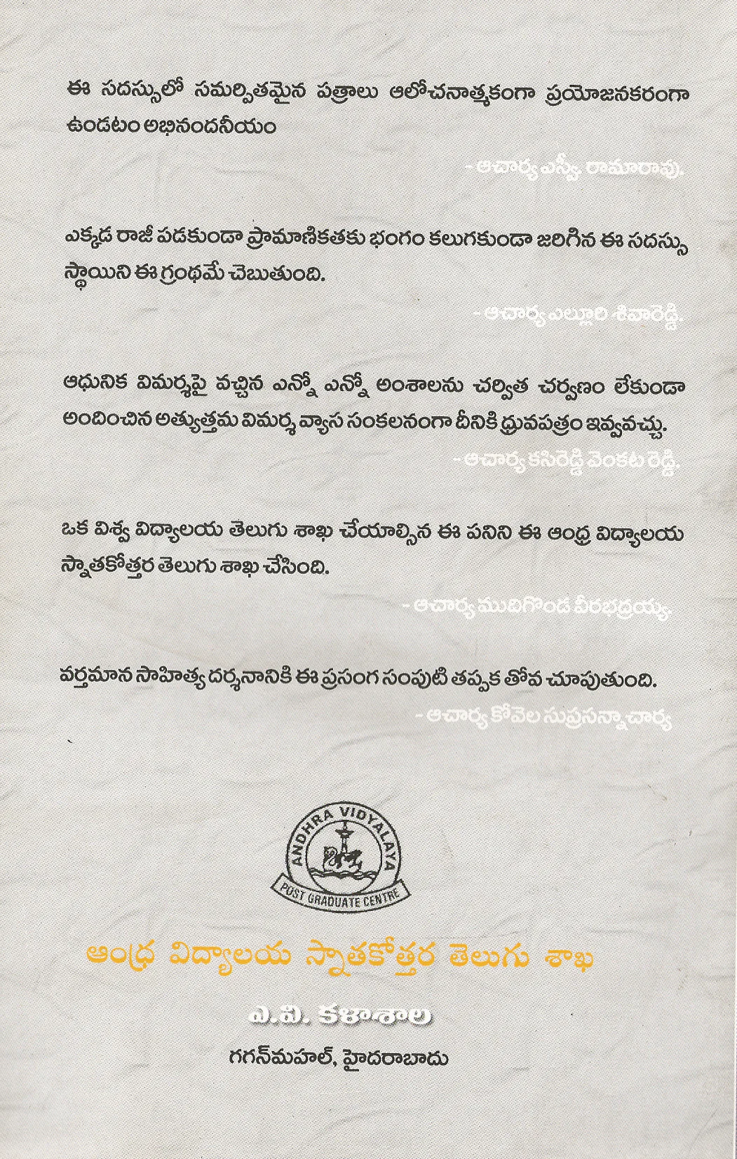 Adhunika Sahitya Vimarsha Reethulu - Image 2
