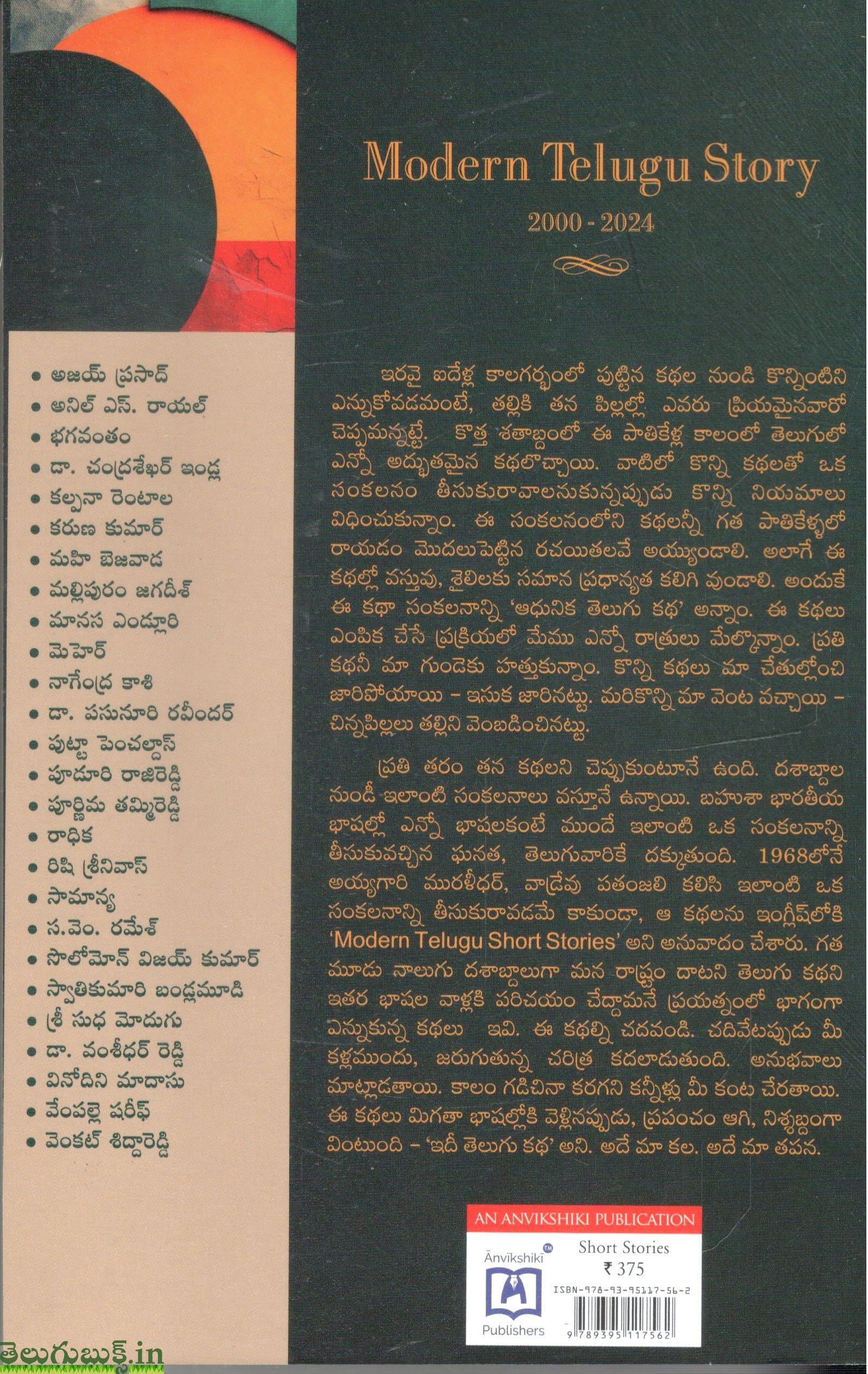 Adhunika Telugu Katha 2000-2024 - Image 2