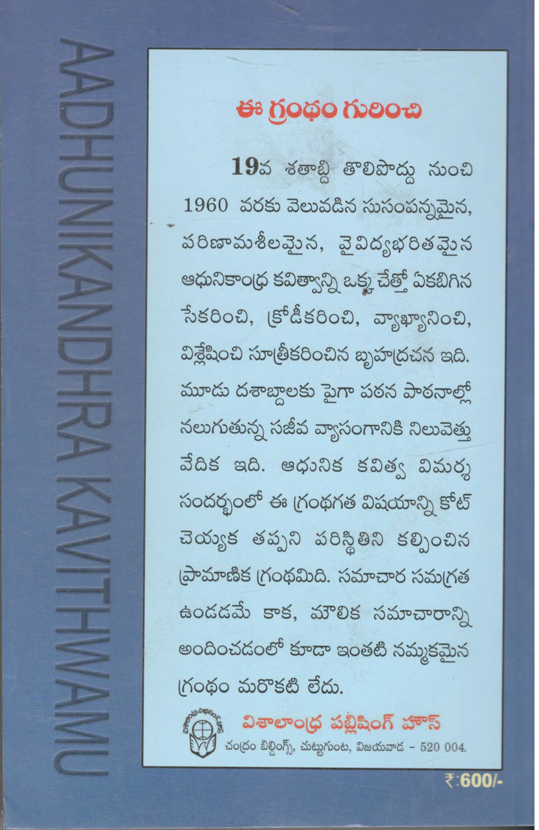 Adhunikandhra Kavitvamu-Sampradayamulu Prayogamulu - Image 2