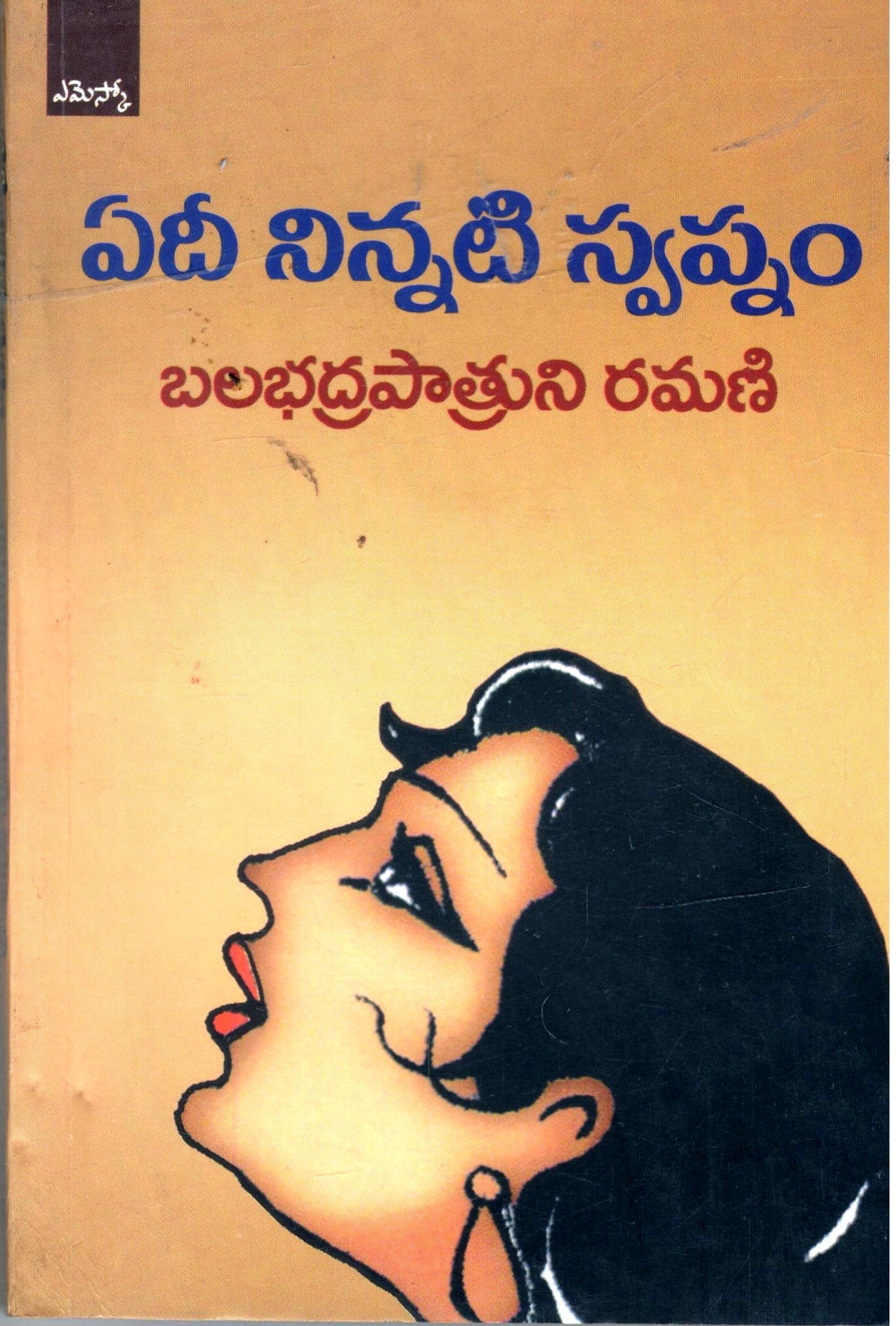 Adi Ninnati Swapnam