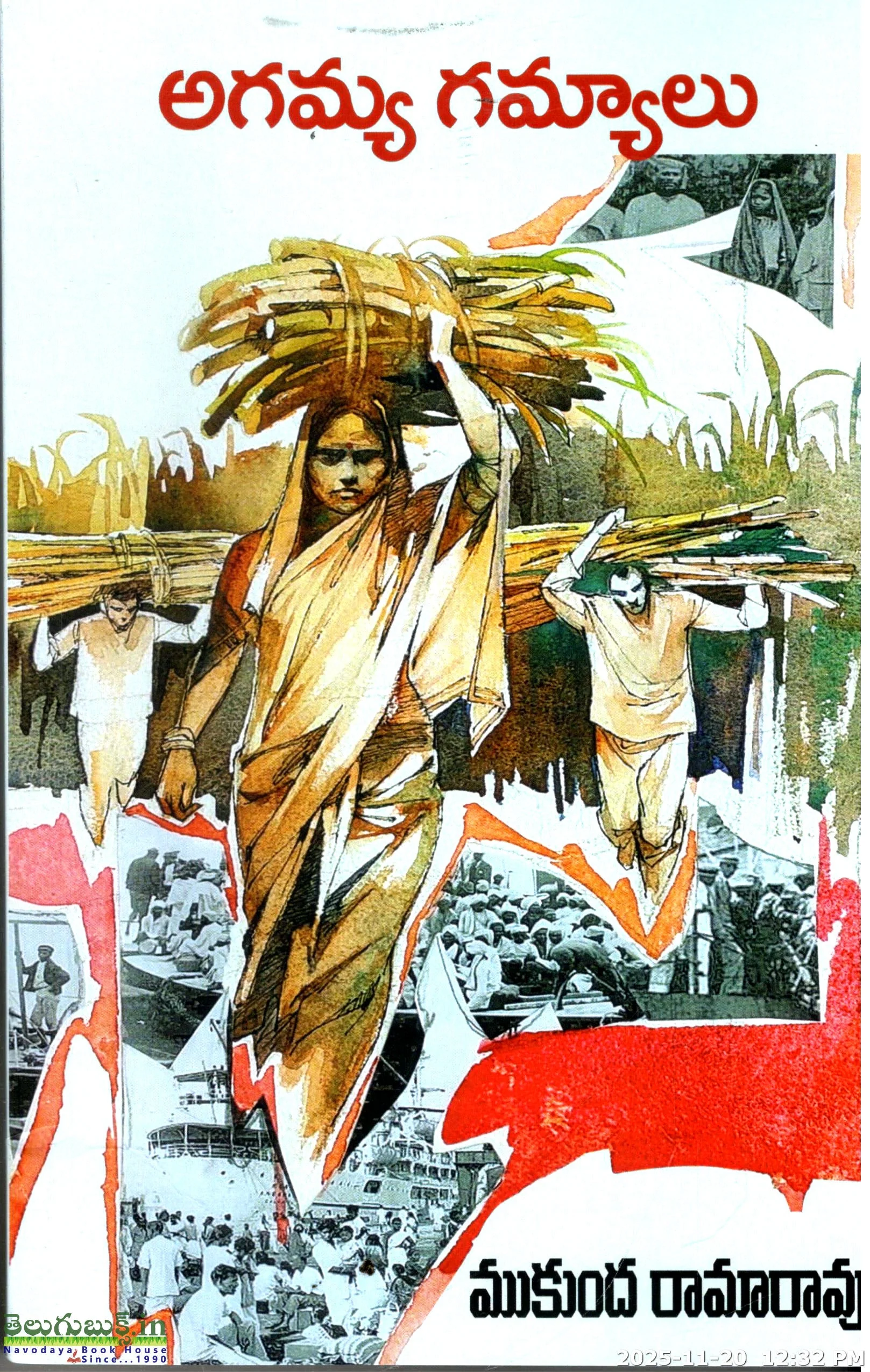Agamya Gamyalu