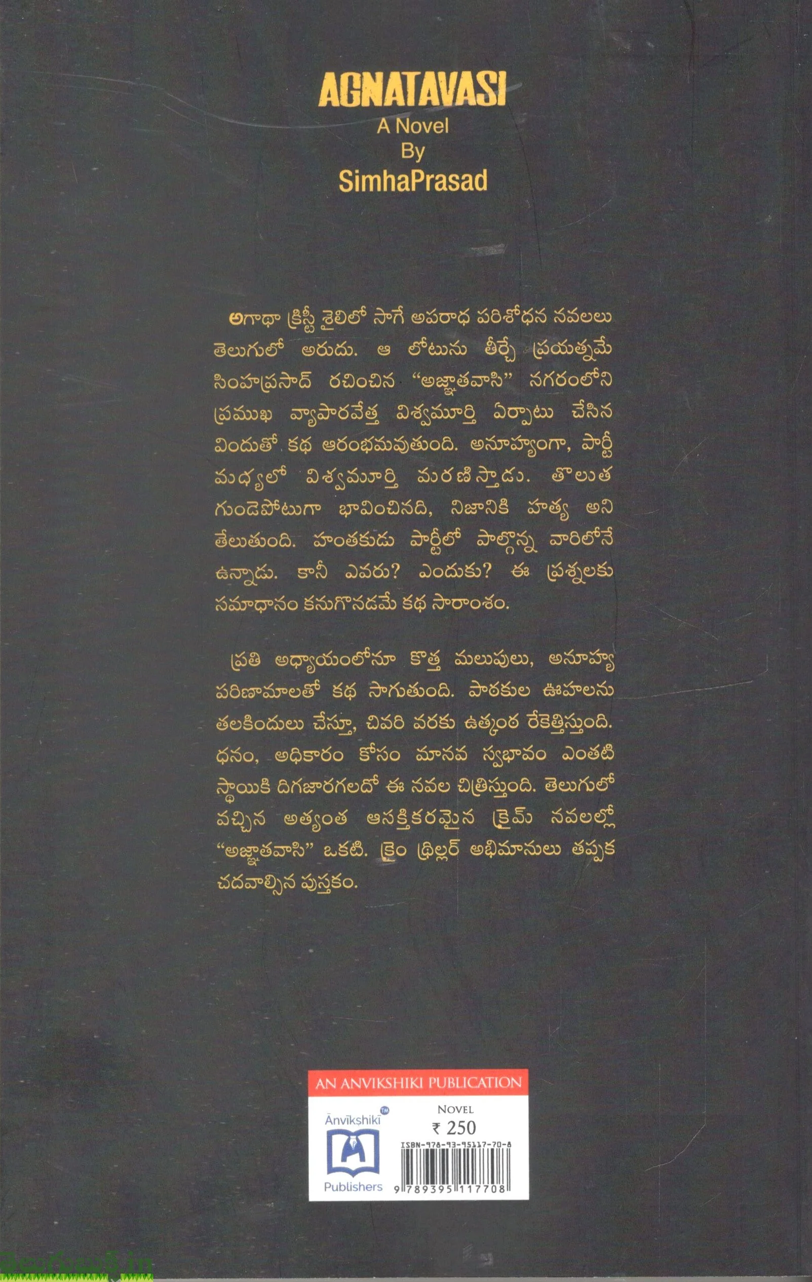 Agnathavasi-Simhaprasad - Image 2