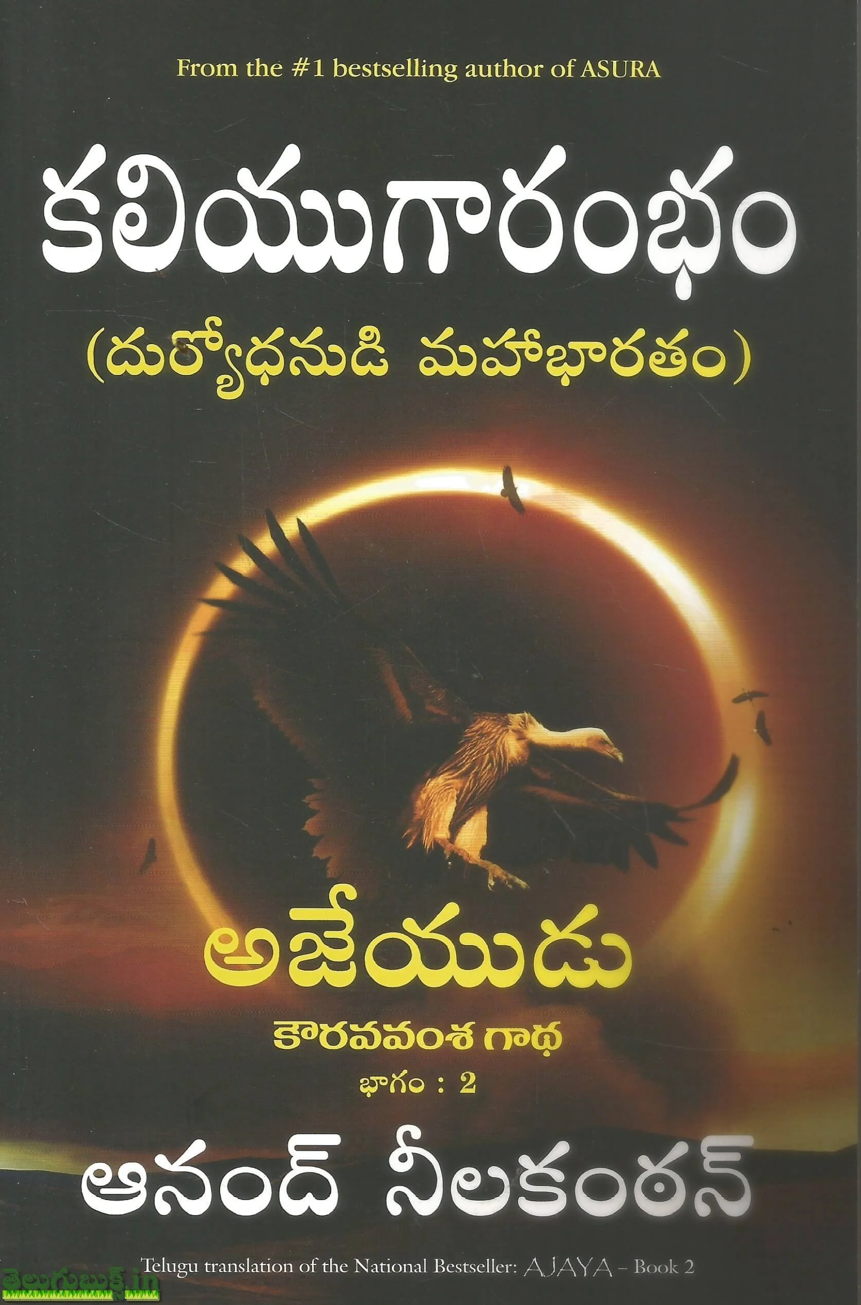 Ajeyudu-2