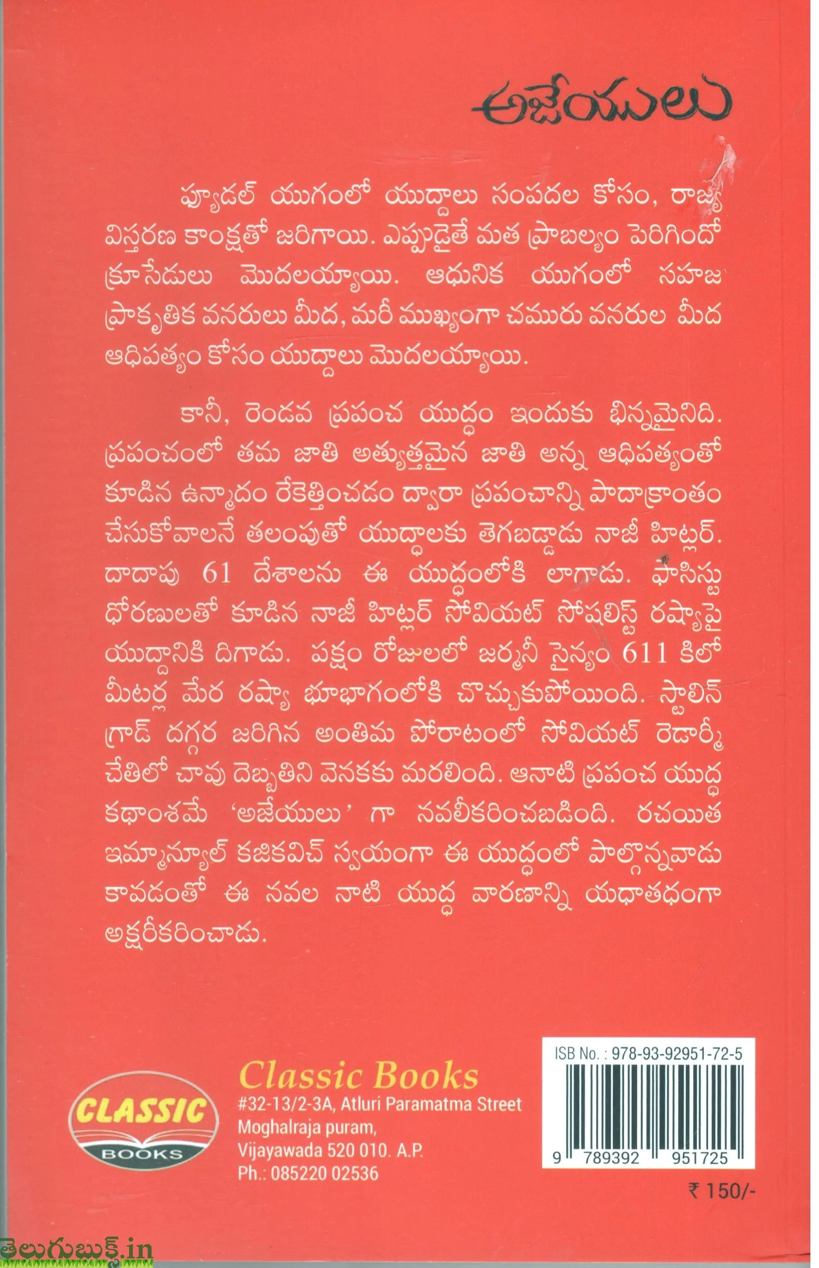 Ajeyulu-Anuvaada Navala - Image 2