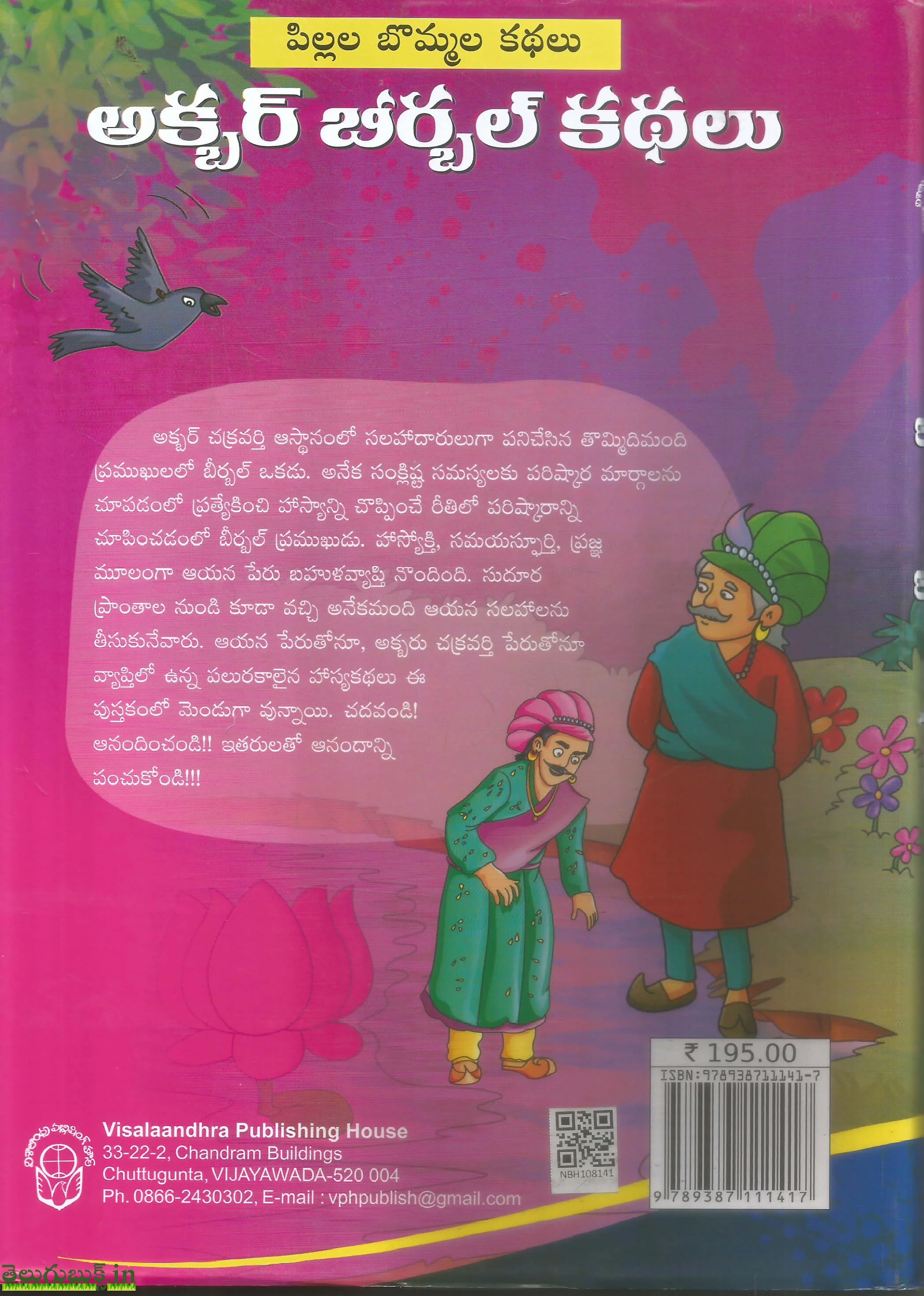 Akbar Birbal kathalu - Image 2
