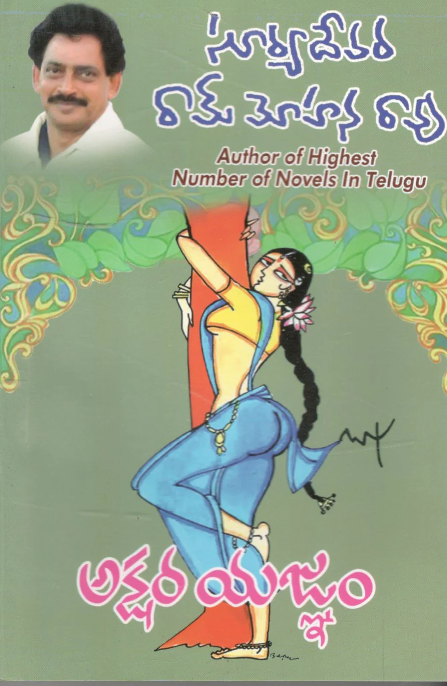 Akshara Yagnam