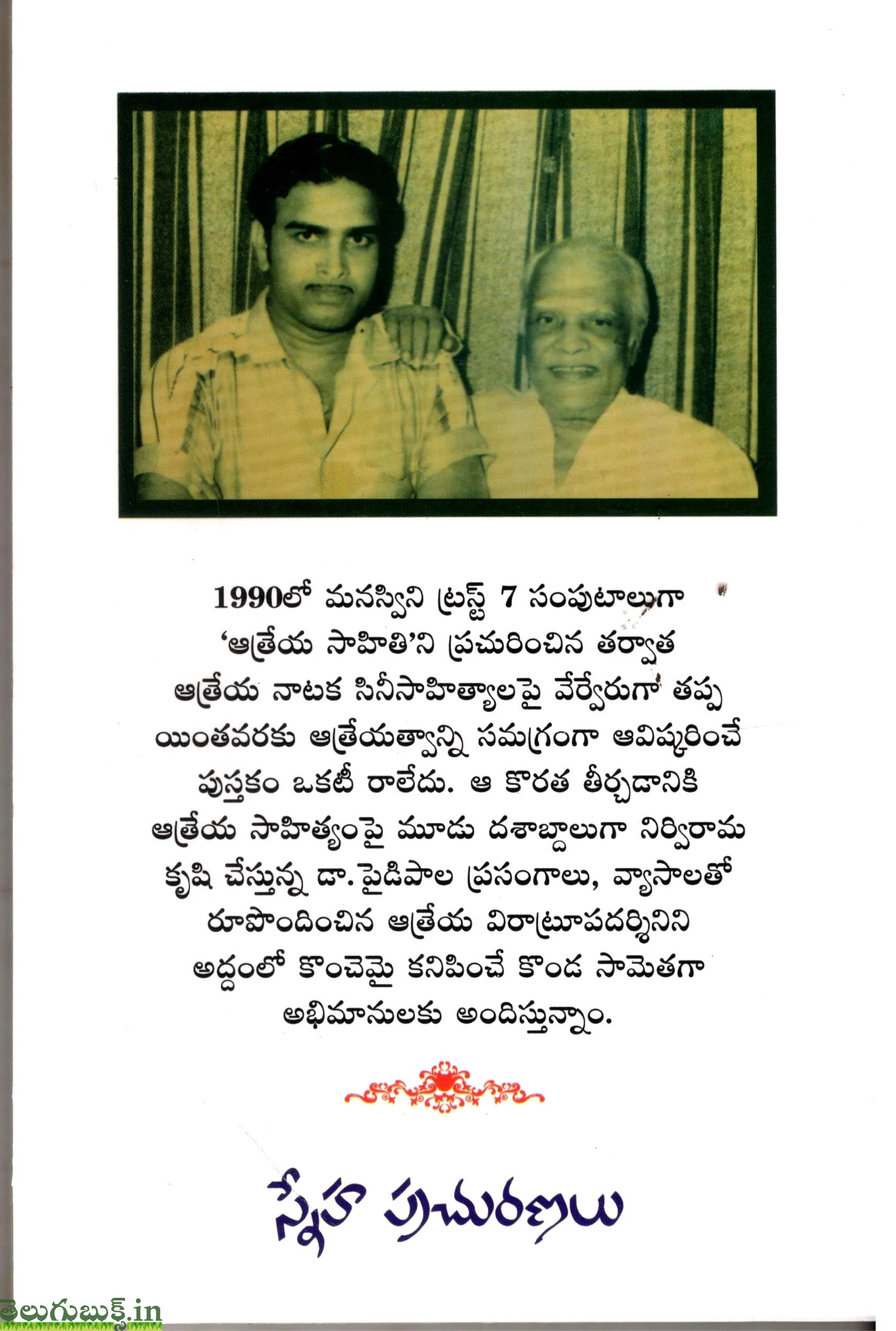 Aksharashilpi Athreya - Image 2