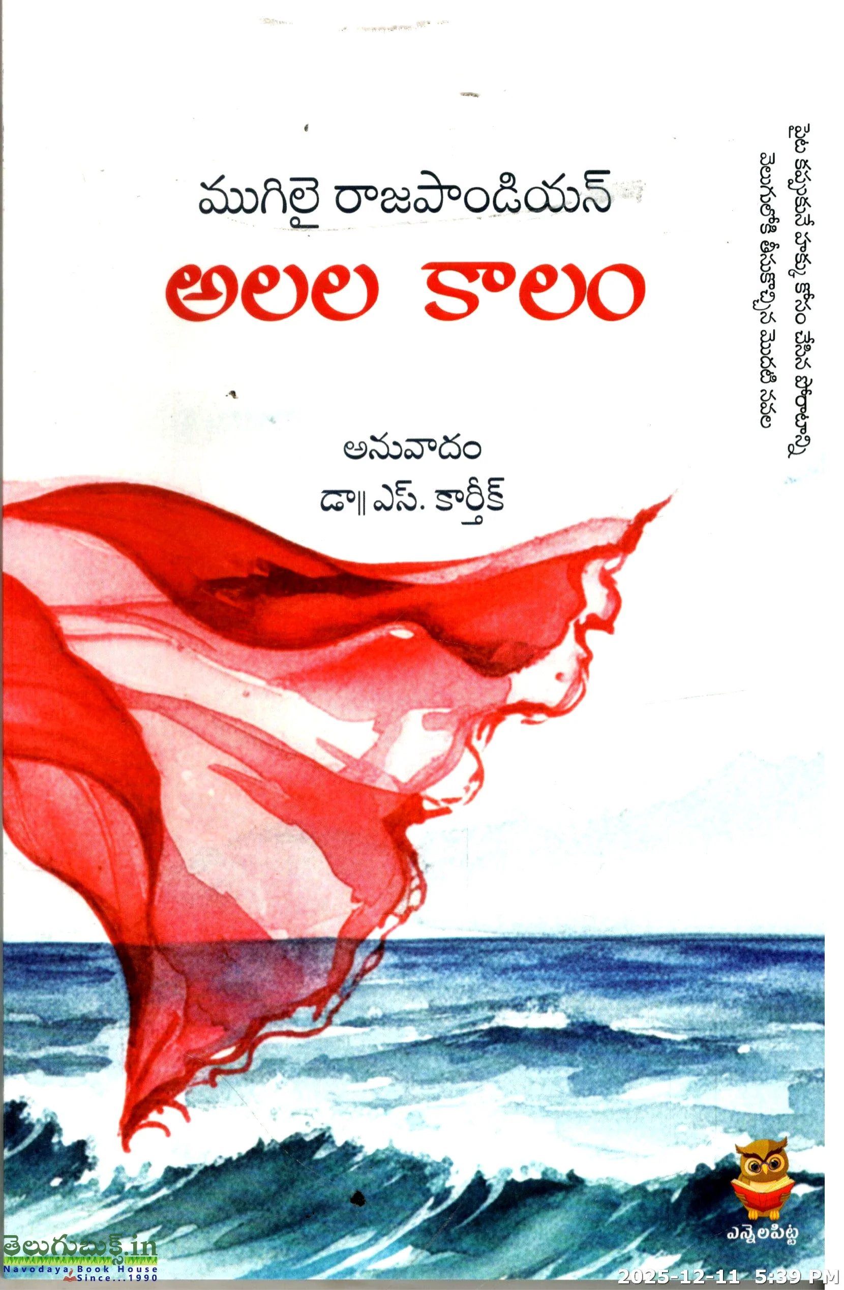 Alala Kaalam