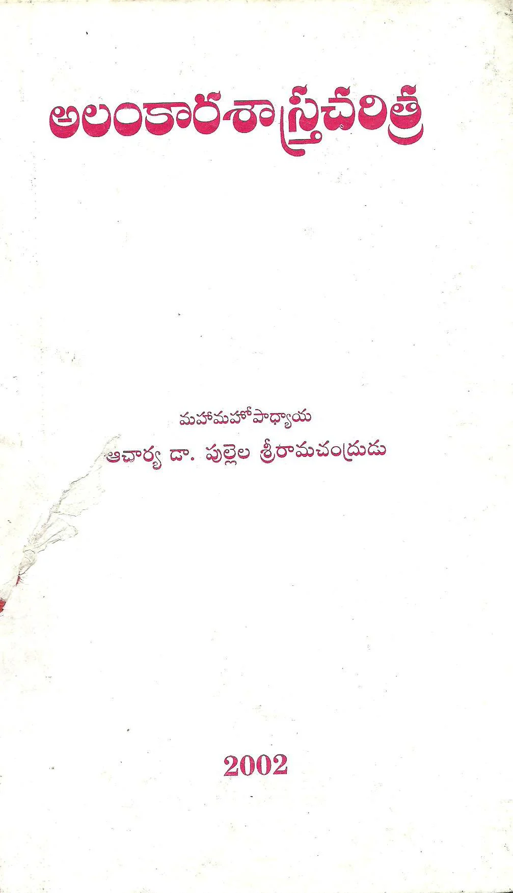 Alankara Sastra Charitra
