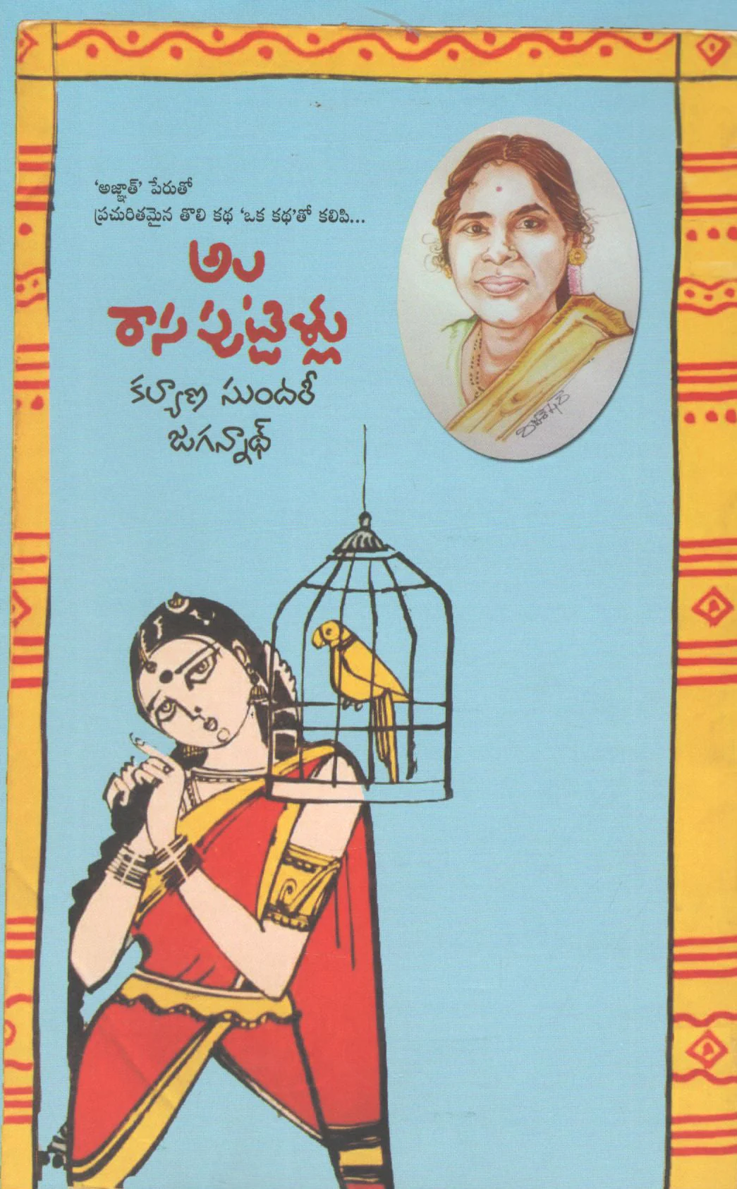 Alarasa Puttillu - Image 2