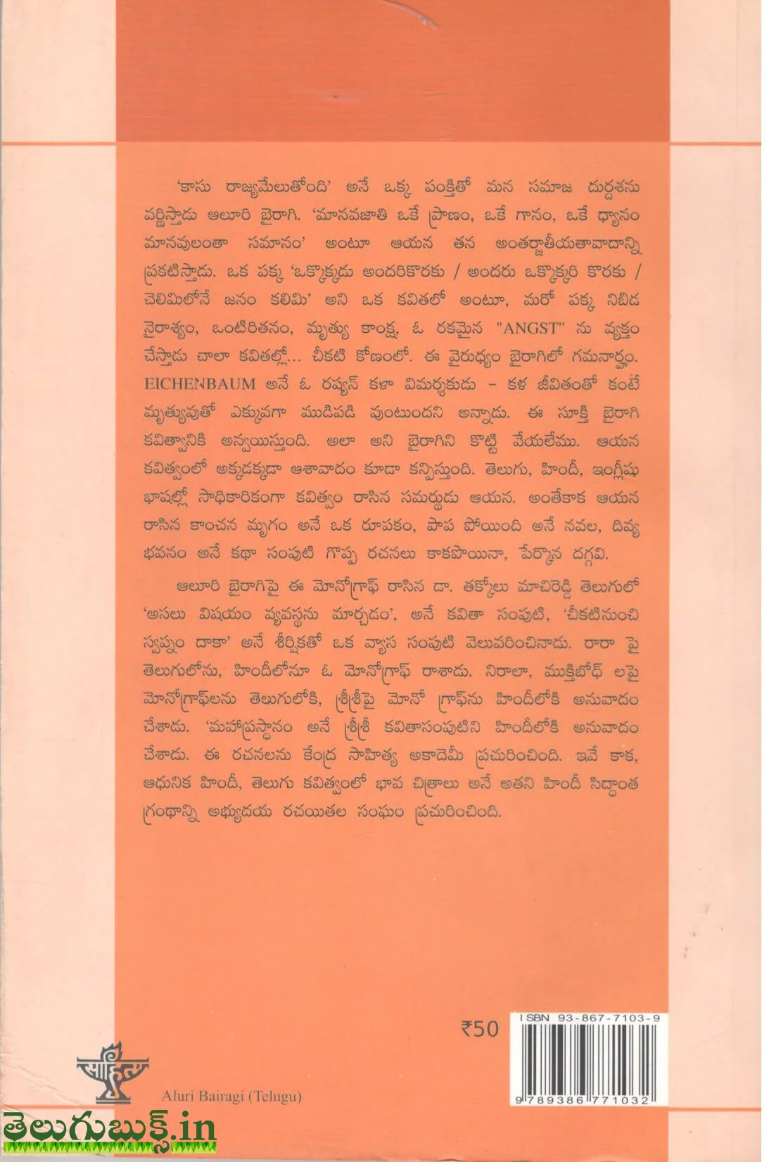 Aluri Bairagi-Bharateeya Sahitya Nirmathalu - Image 2