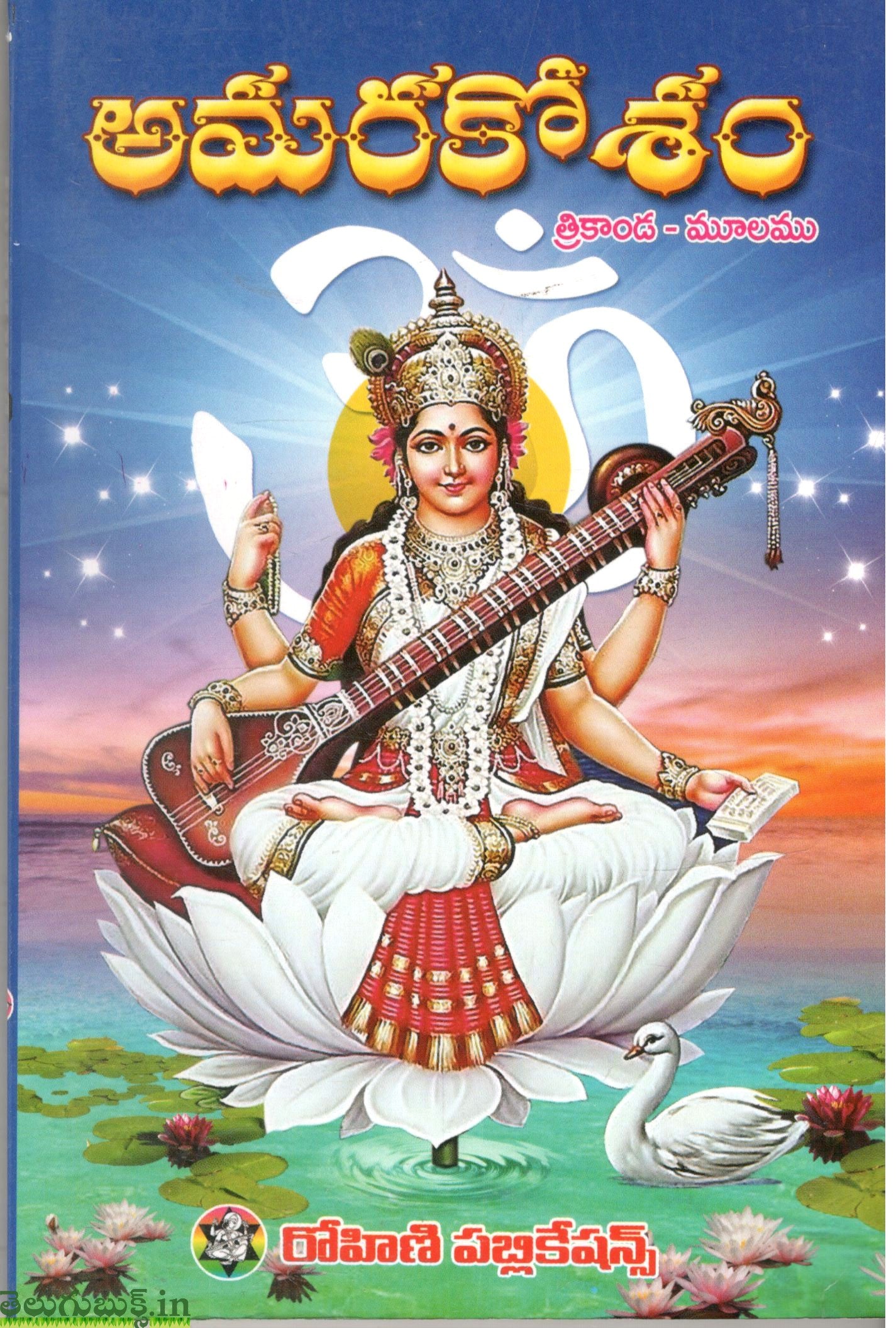 Amarakosham