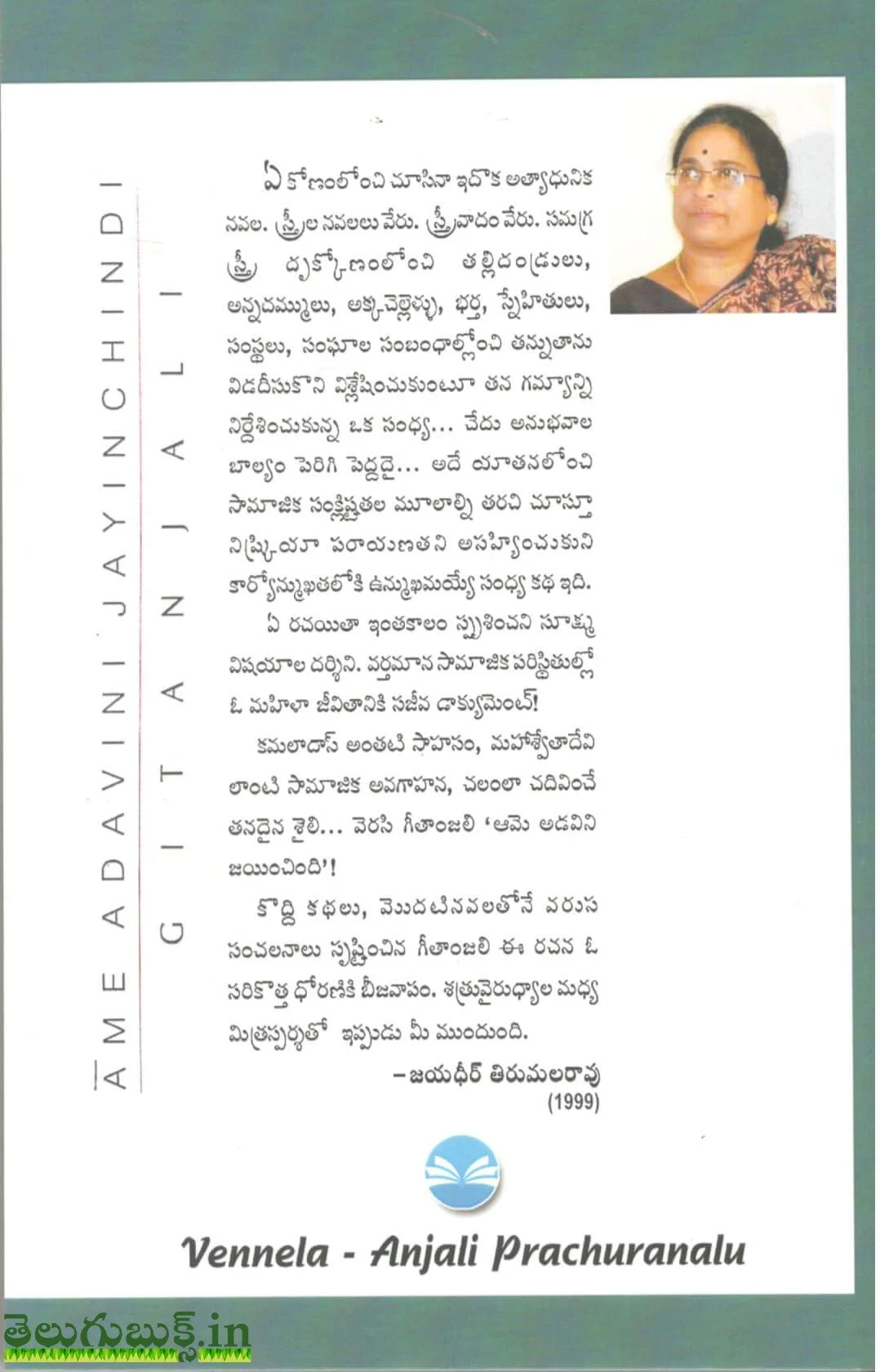 Ame Adavini Jayinchindi - Image 2