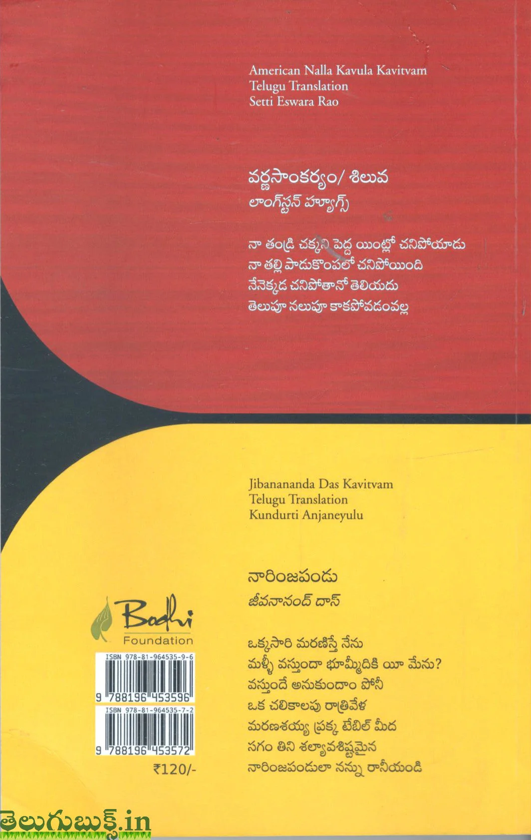 American Nallakavula Kavitvam/Jivanananda das Kavitvam - Image 2