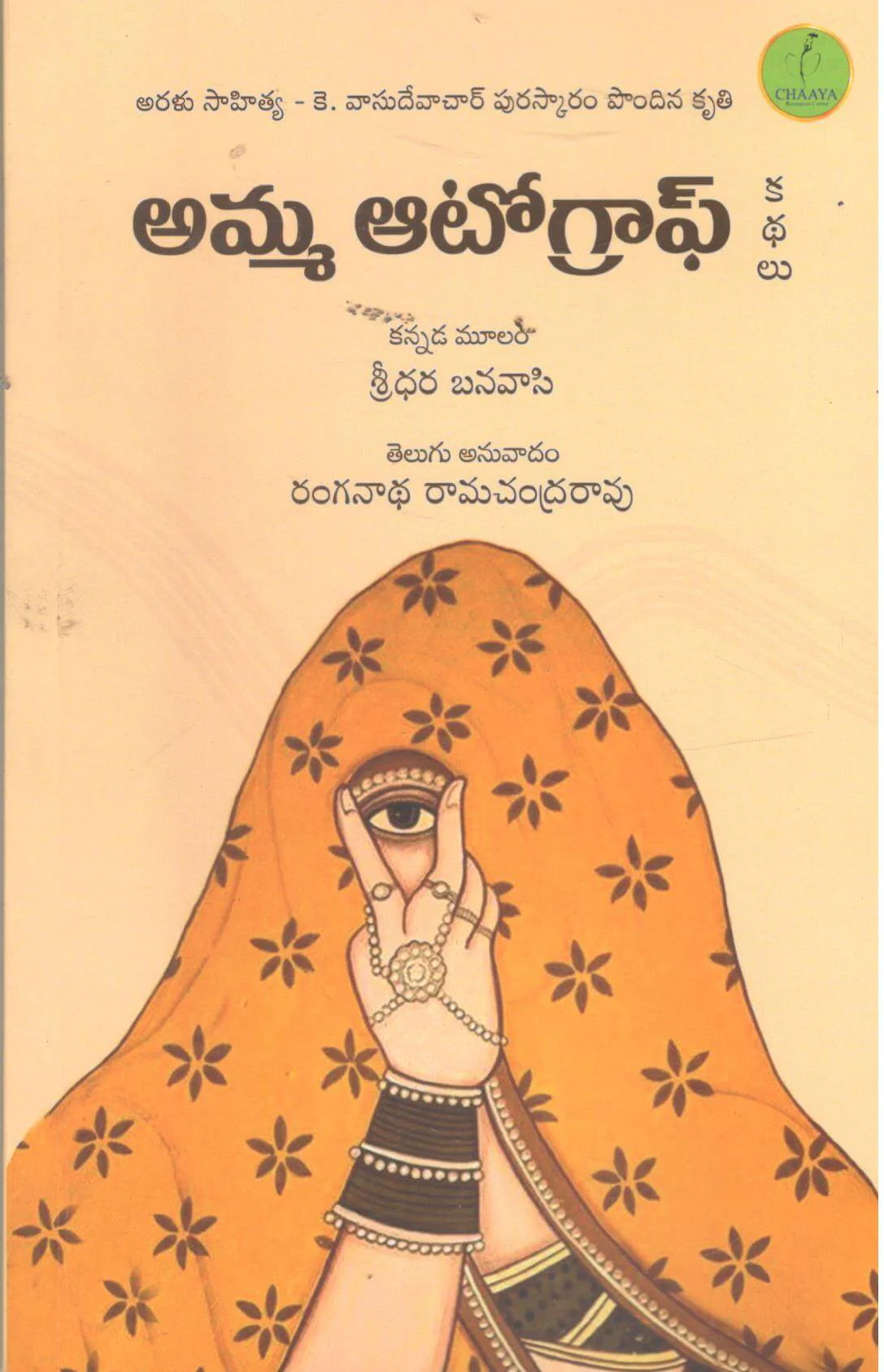 Amma Autograph