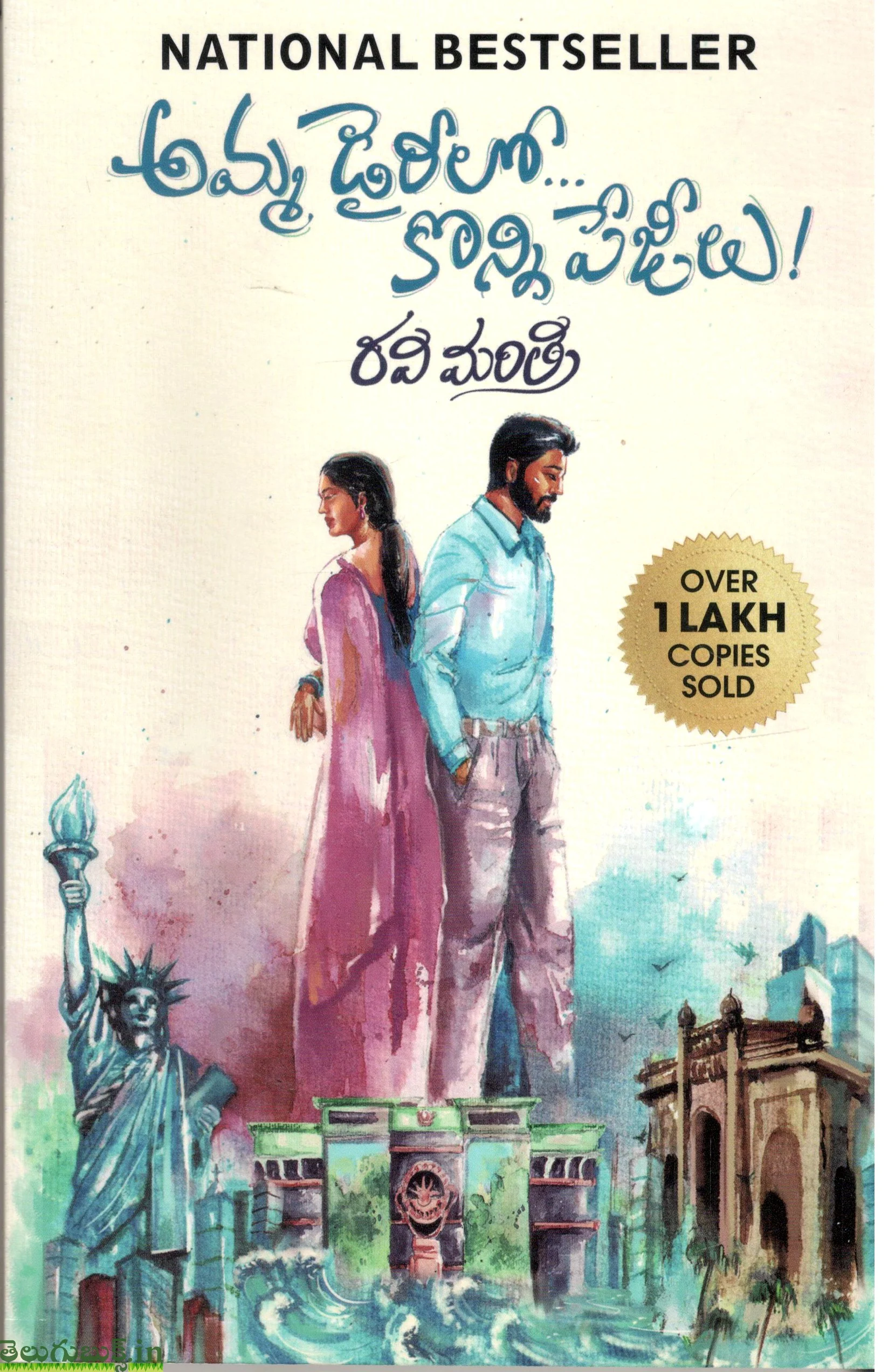 Amma Diarylo konni Pageelu