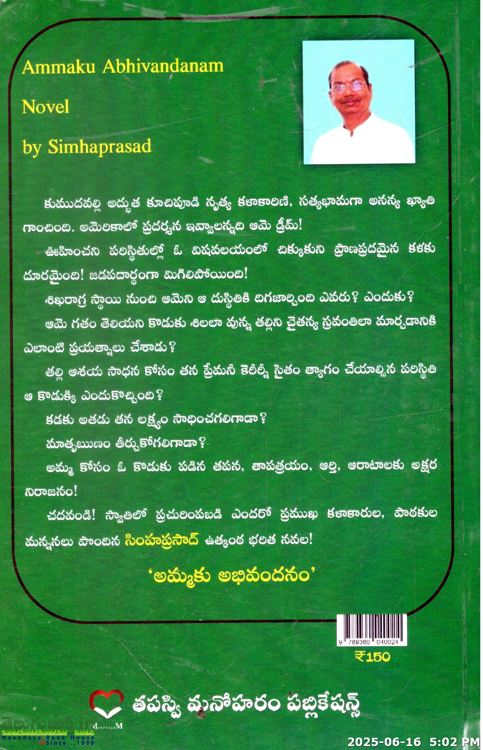 Ammaku Abhivandanam - Image 2