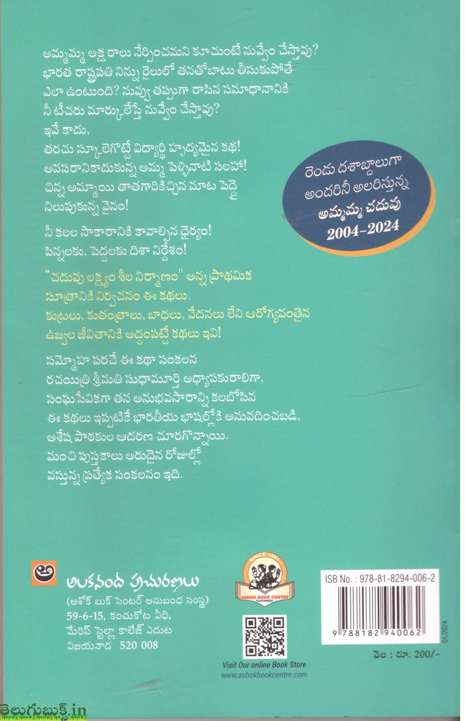 Ammamma chaduvu - Image 2