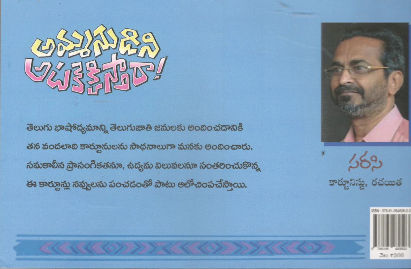 Ammanudini Atakekkisthara - Image 2
