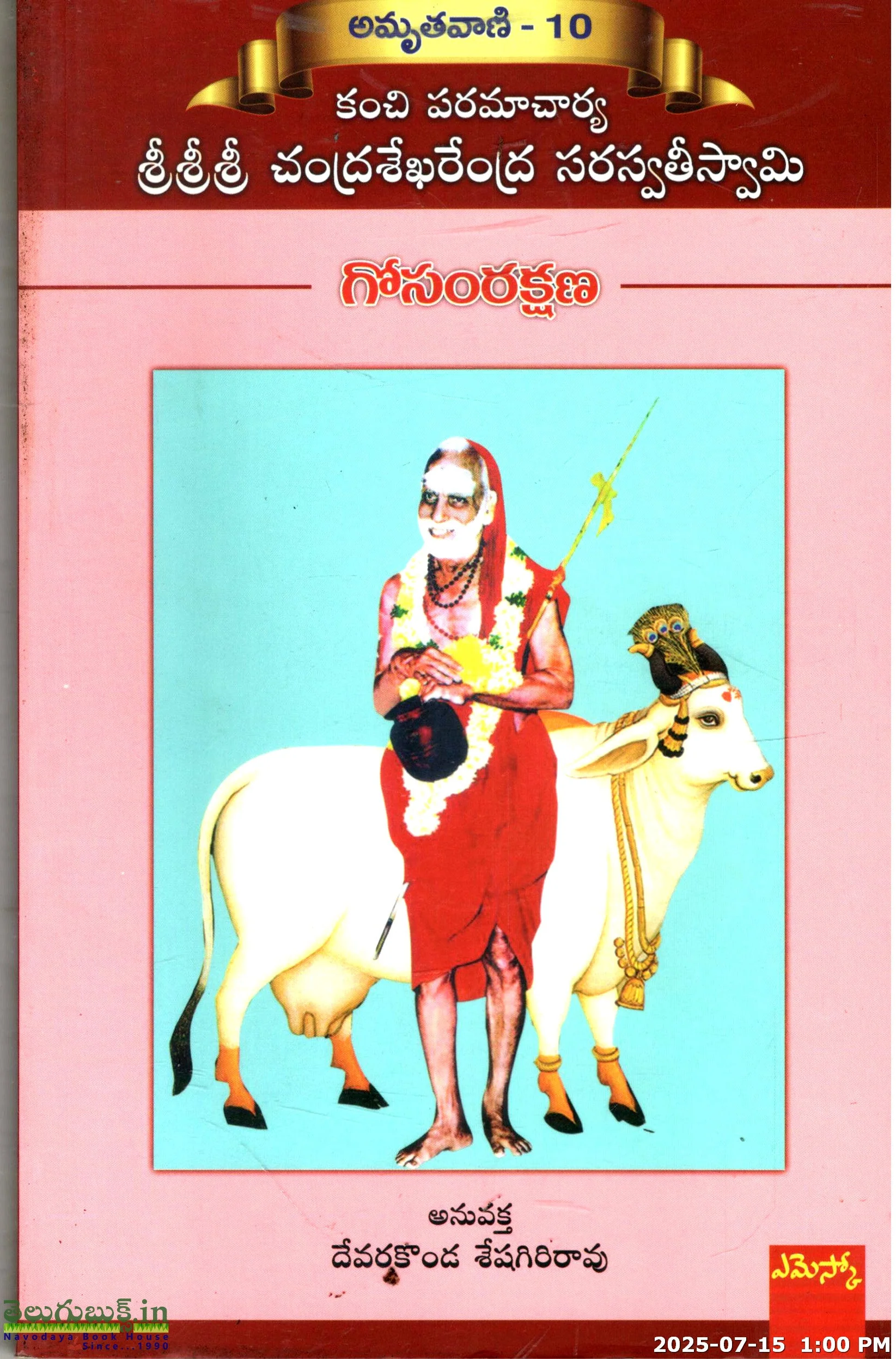 Amruthavani-10(Gosamrakshana)