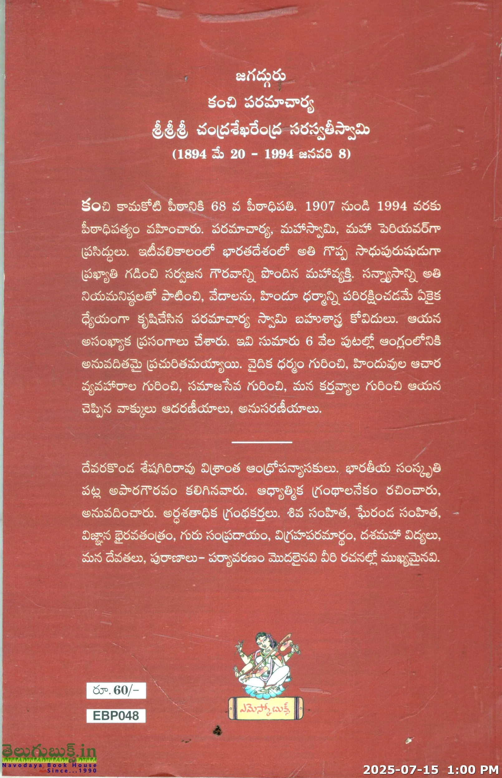 Amruthavani-10(Gosamrakshana) - Image 2