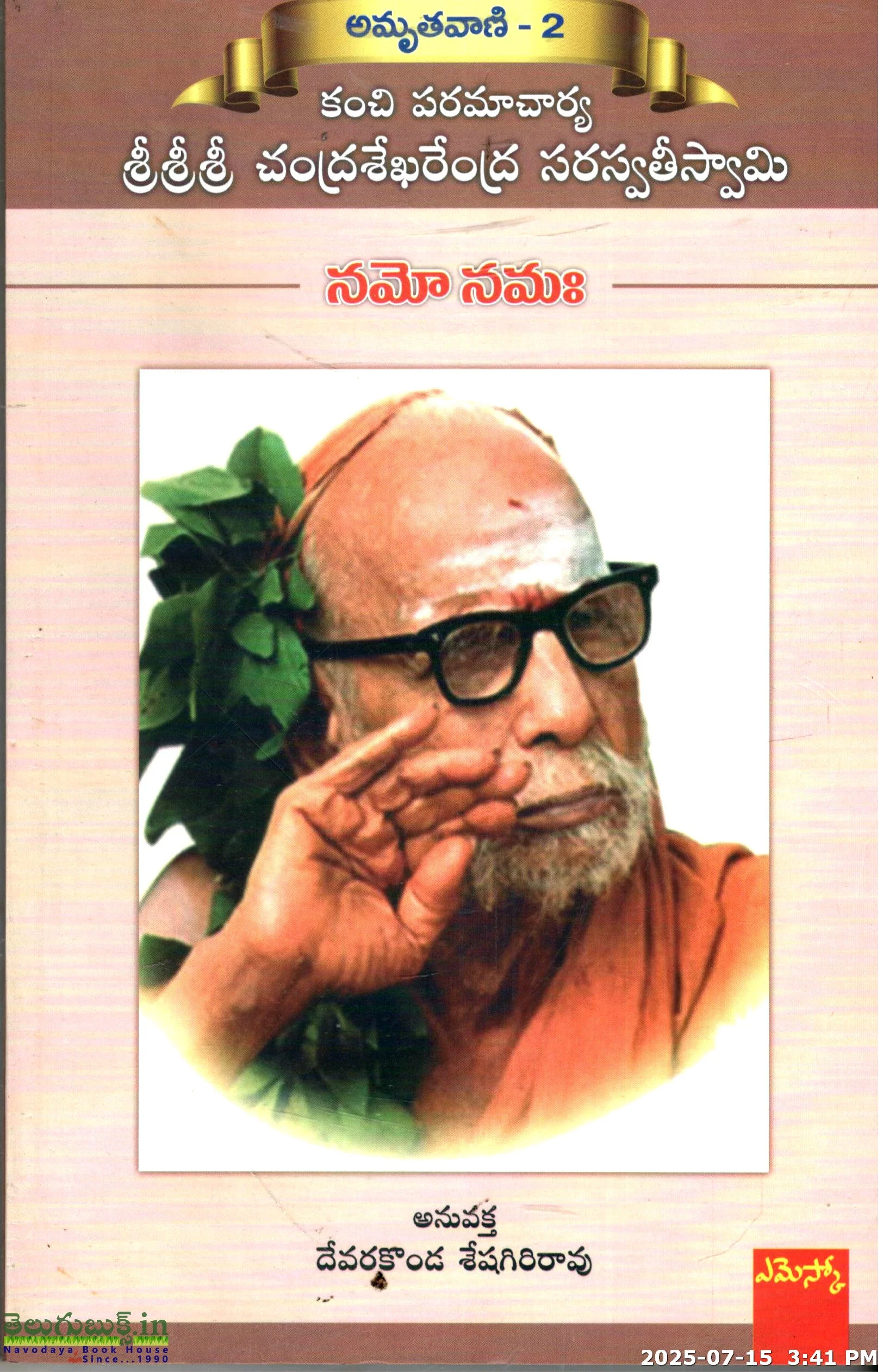 Amruthavani-2(Namo Namaha)