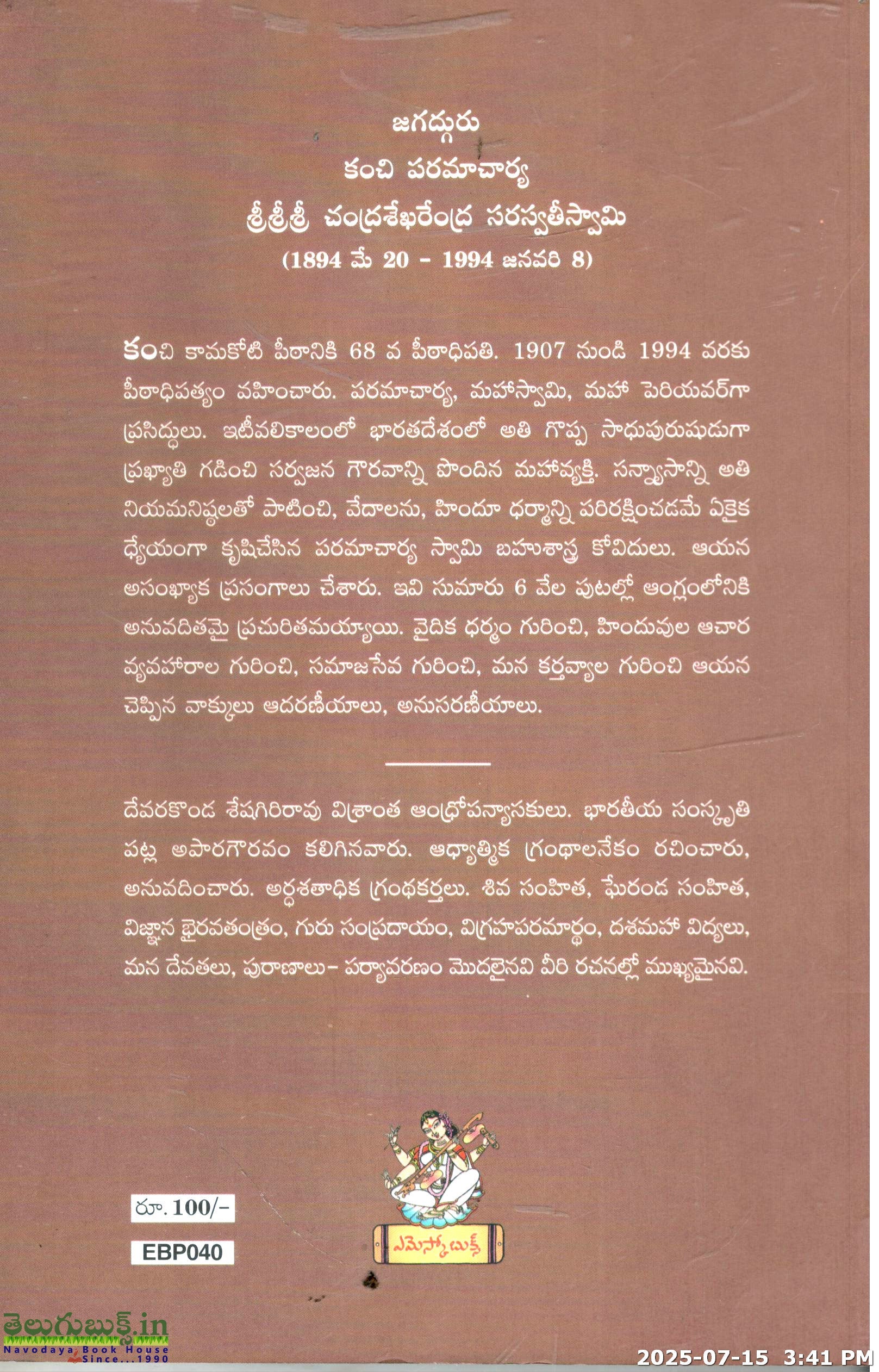 Amruthavani-2(Namo Namaha) - Image 2