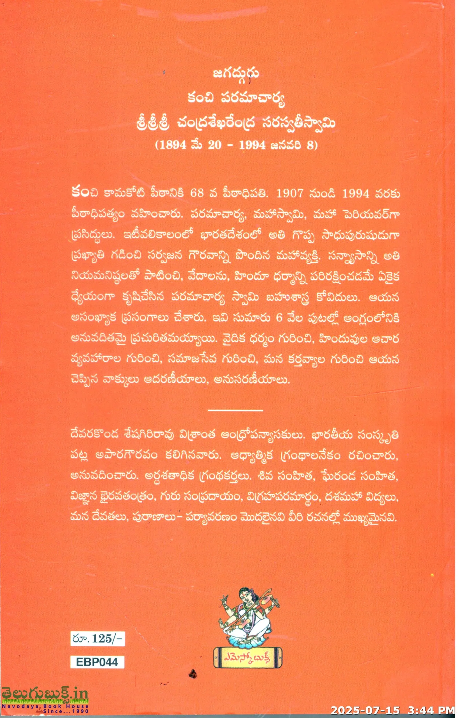 Amruthavani-6(Sakshi Paramathma) - Image 2