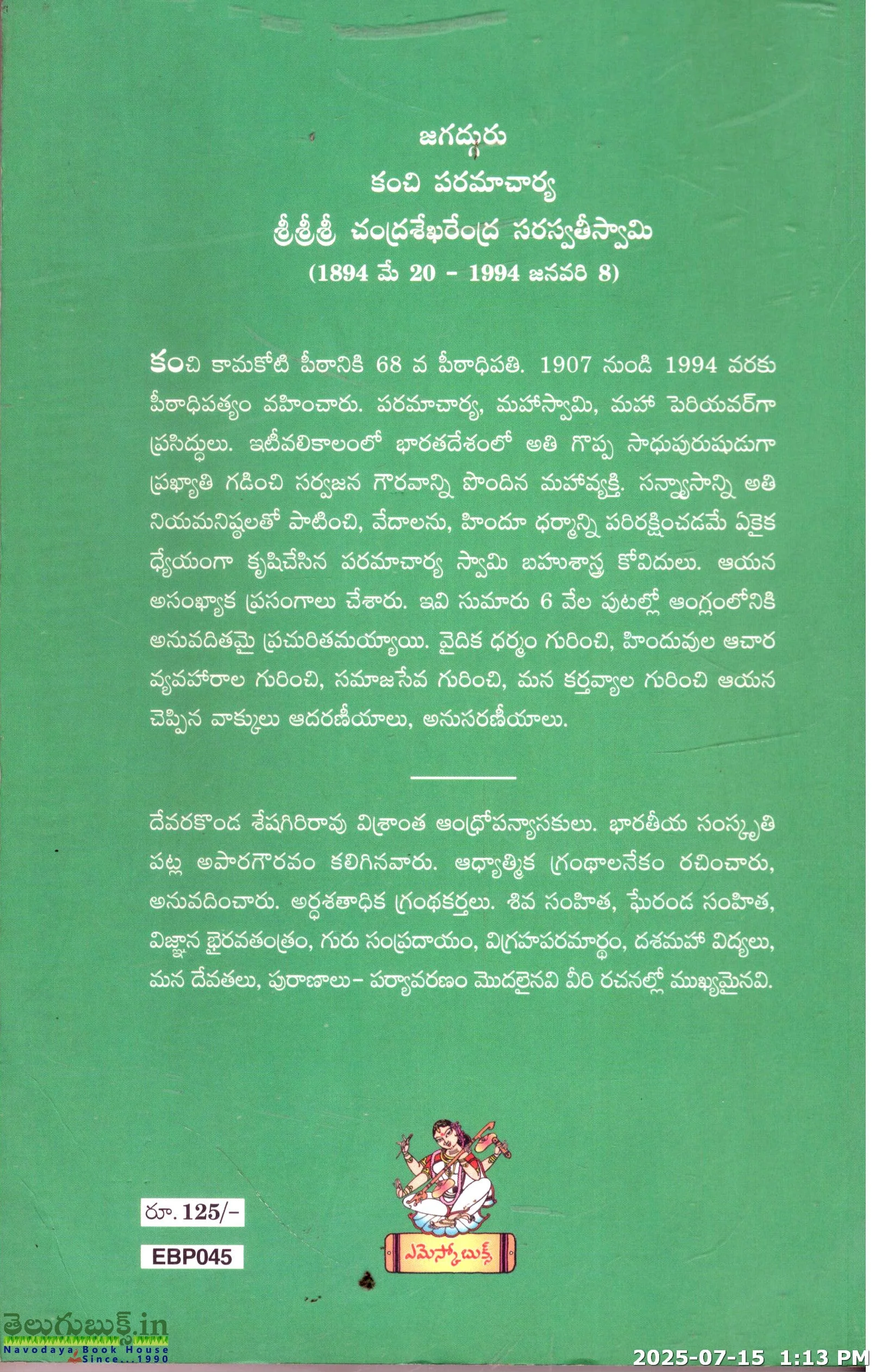 Amruthavani-7(Sankara Vijayam) - Image 2