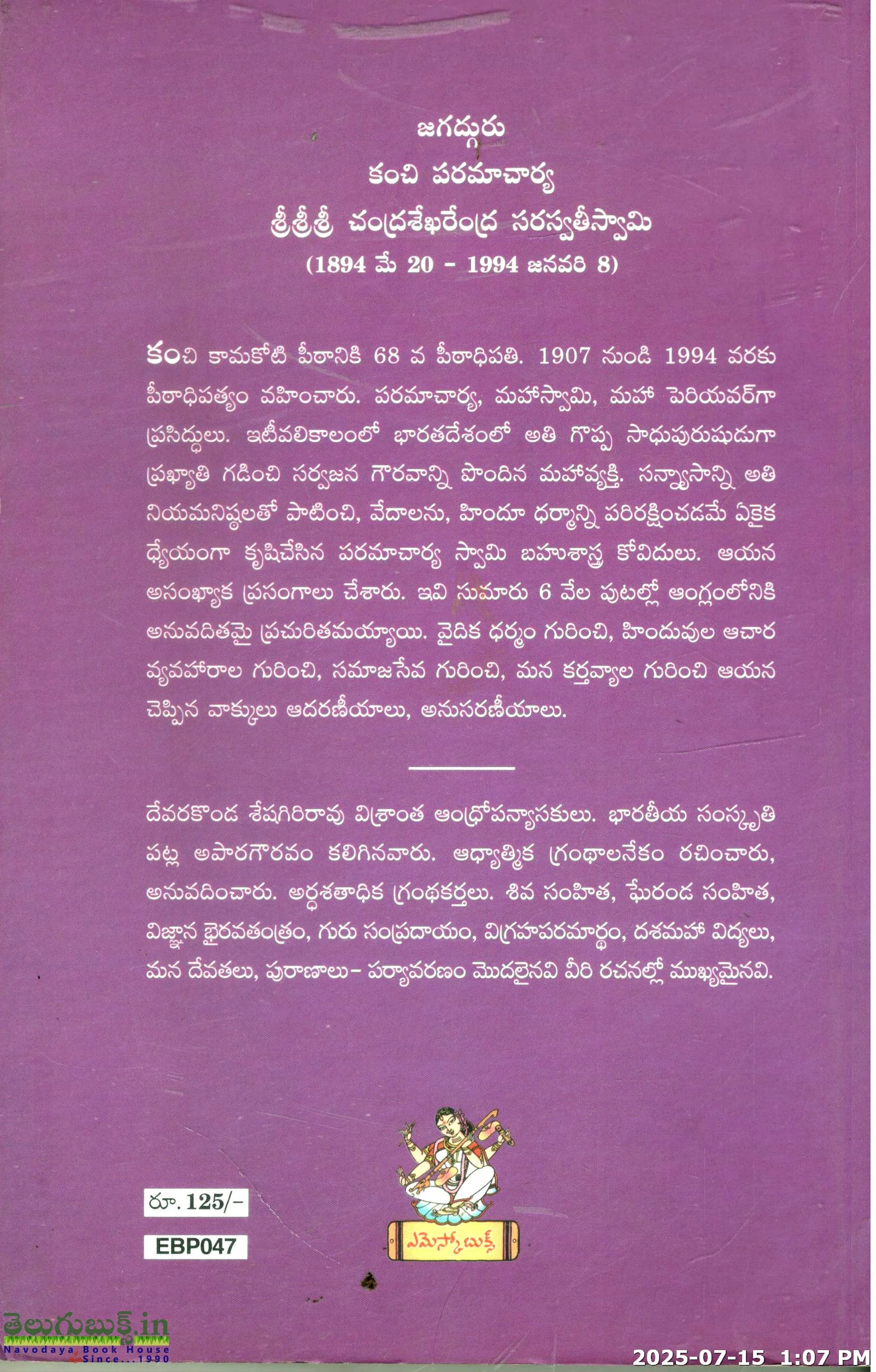 Amruthavani-9(Gurusampradayam) - Image 2