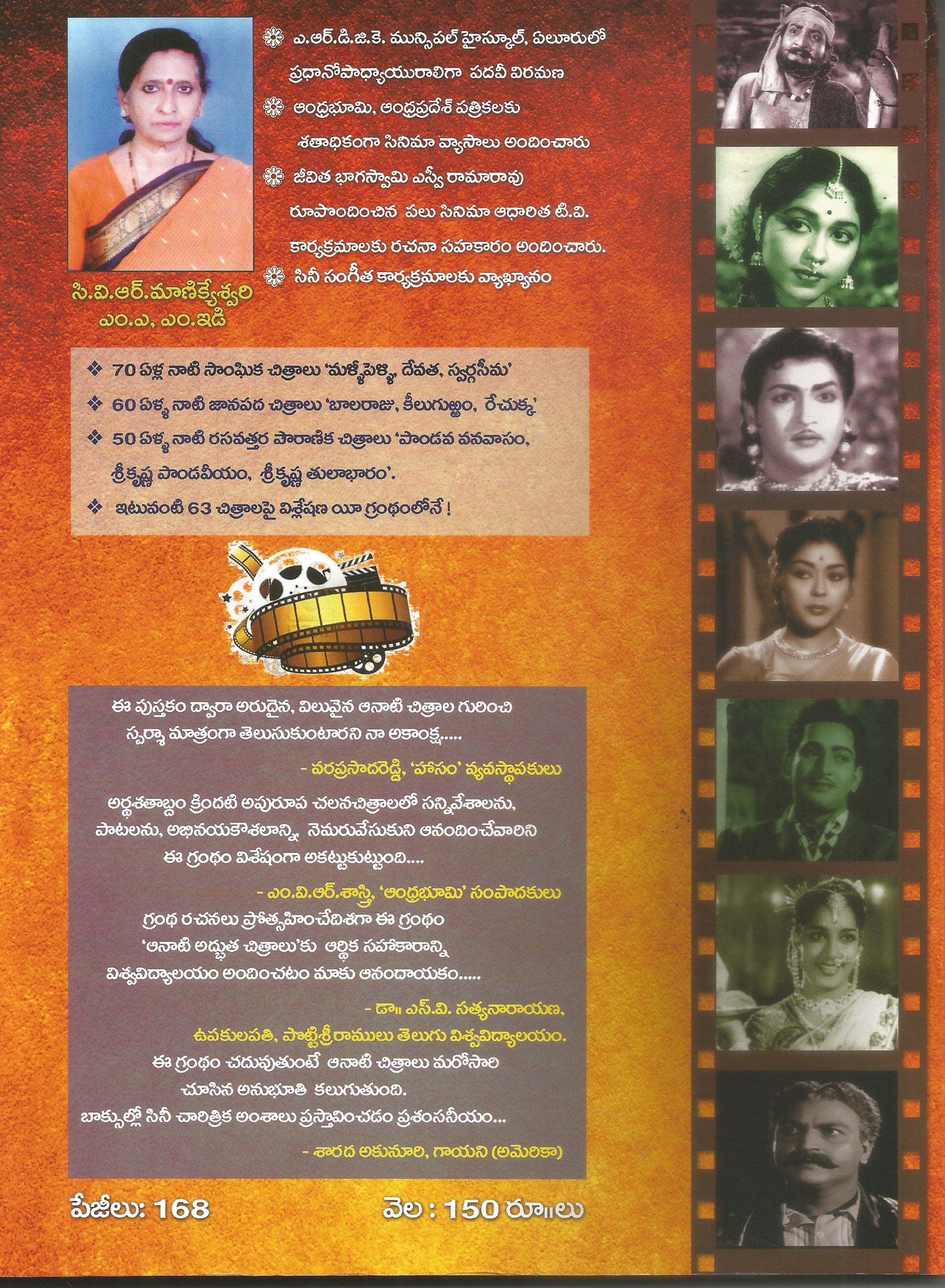 Anaati Adbhuta Chitralu - Image 2