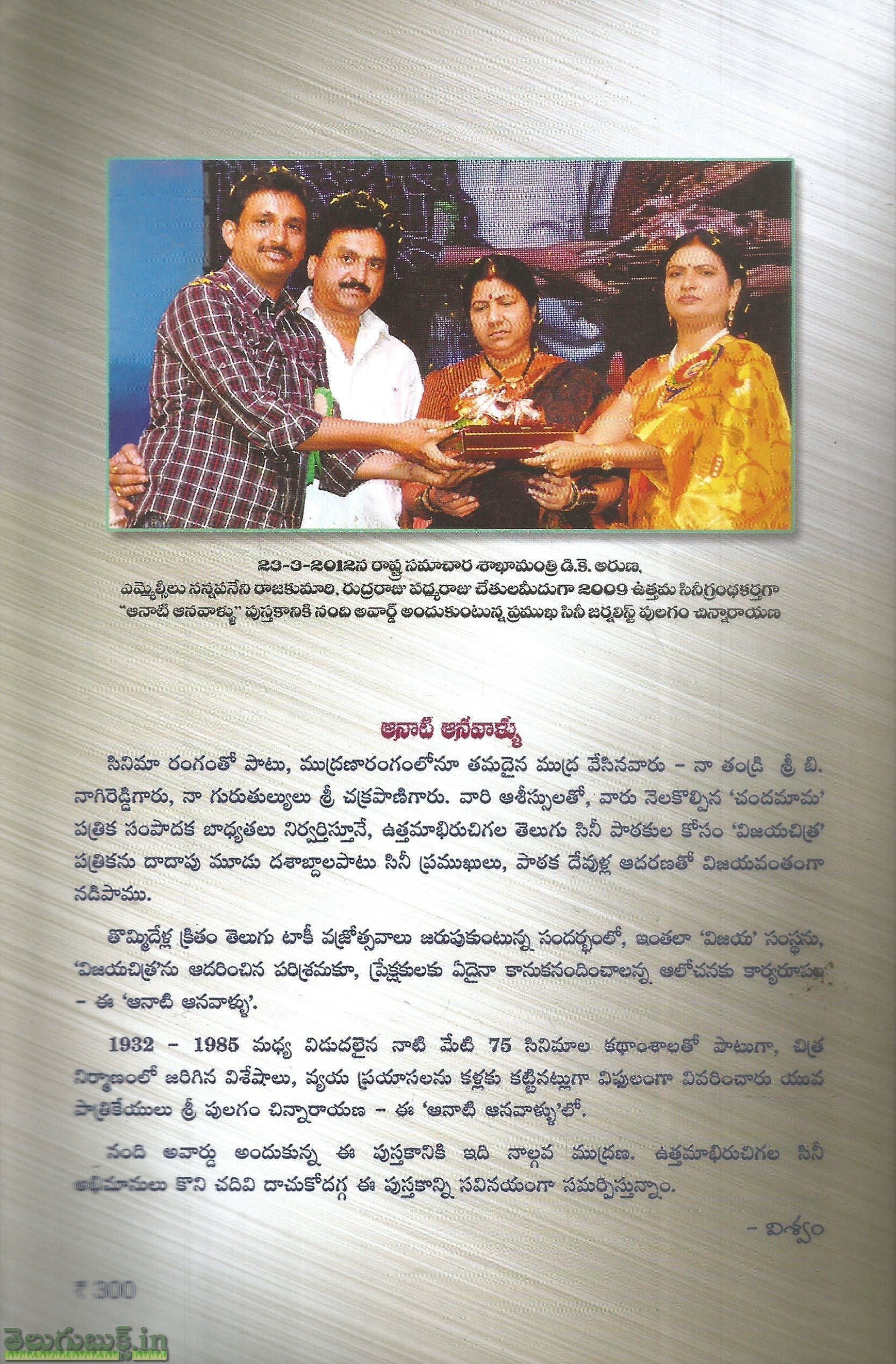 Anaati Anavallu - Image 2