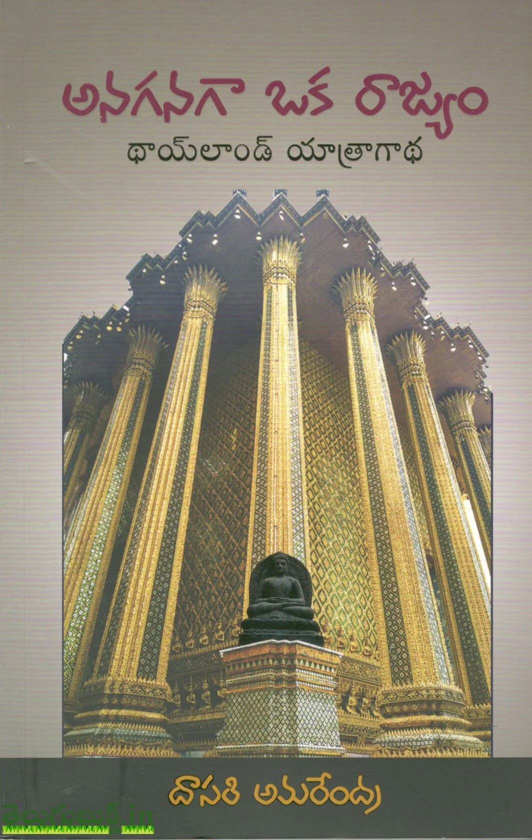 Anaganaga Oka Raajyam