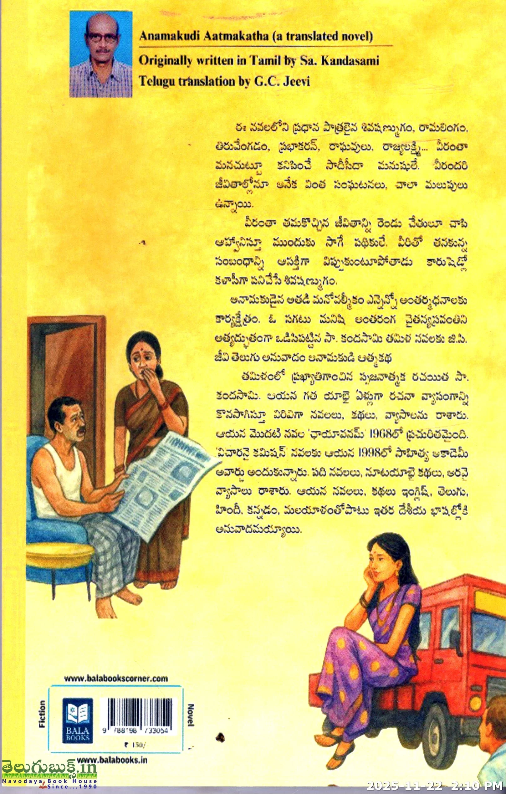 Anamakudi Athmakatha - Image 2