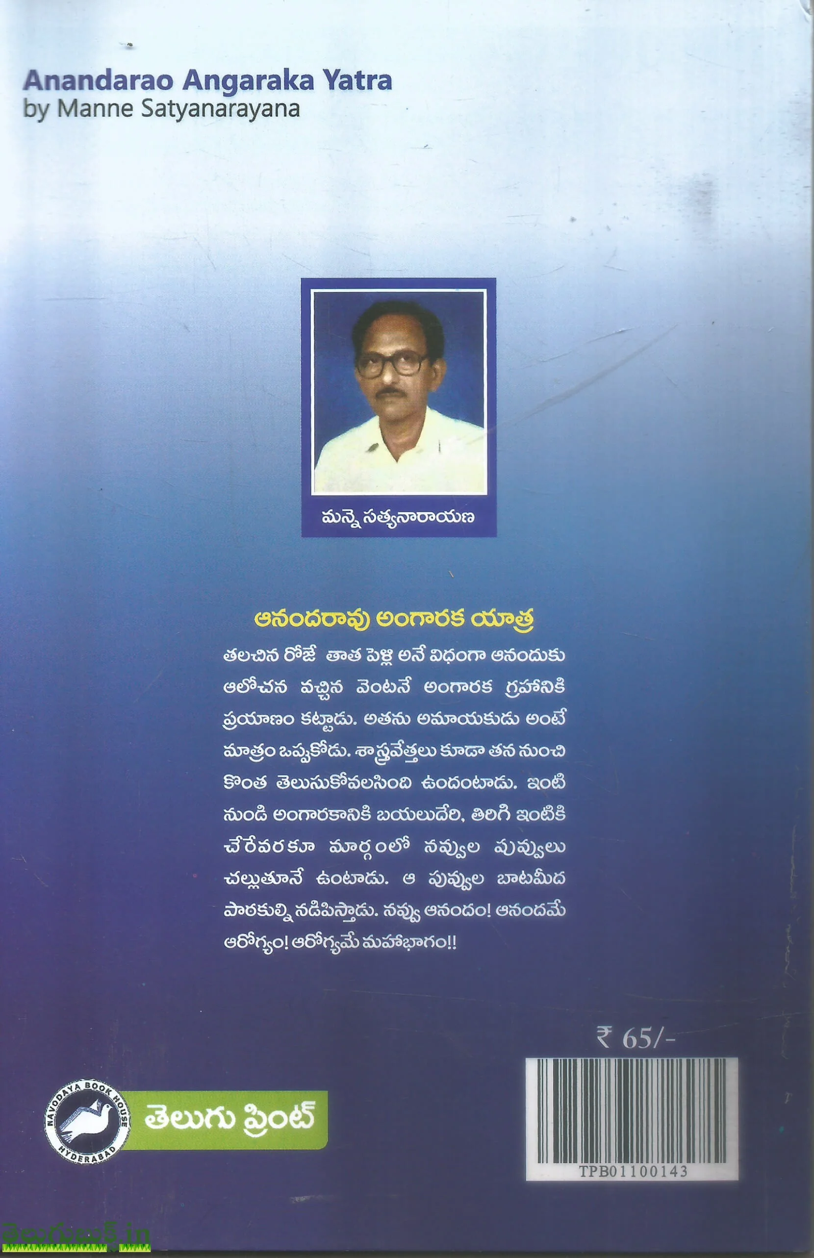 Anandarao Angaraka Yathra - Image 2