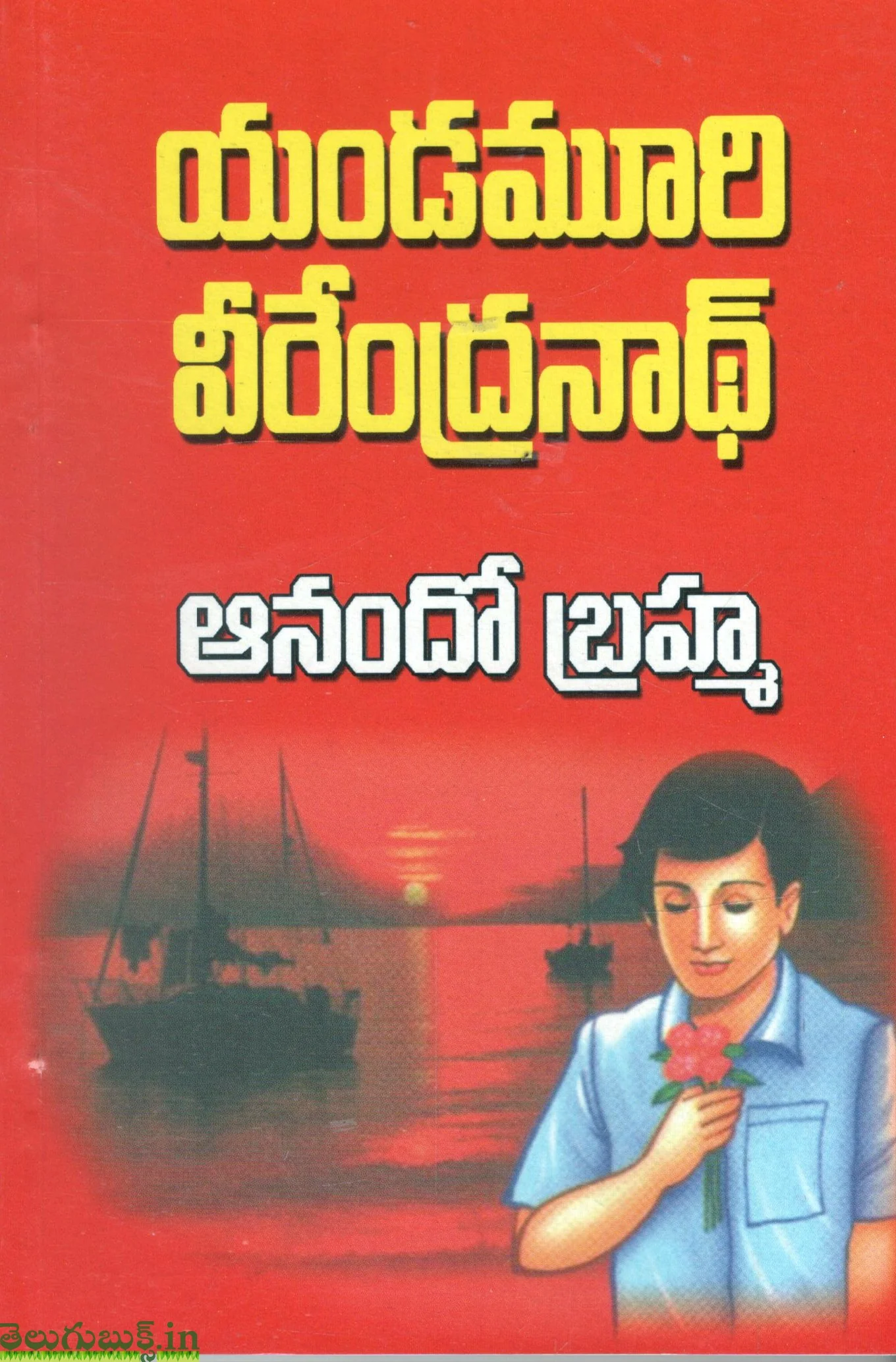 Anandobhrama