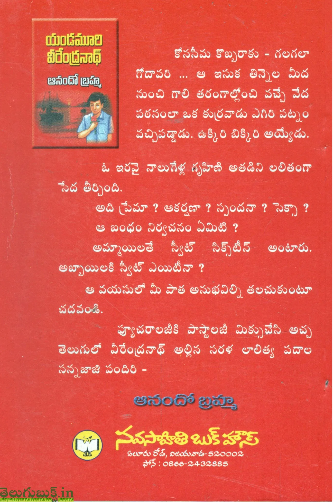 Anandobhrama - Image 2