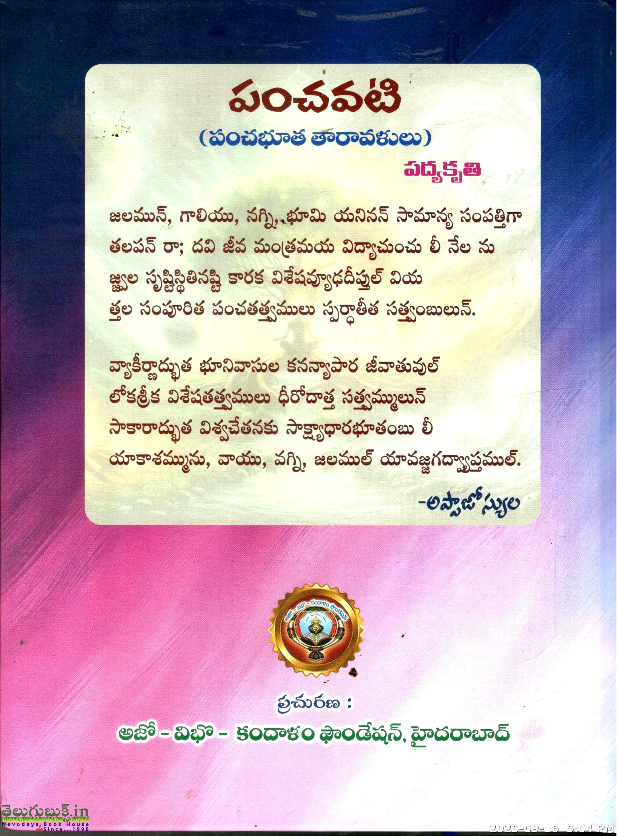 Panchavati(Panchabhutha Tharavalulu) - Image 2