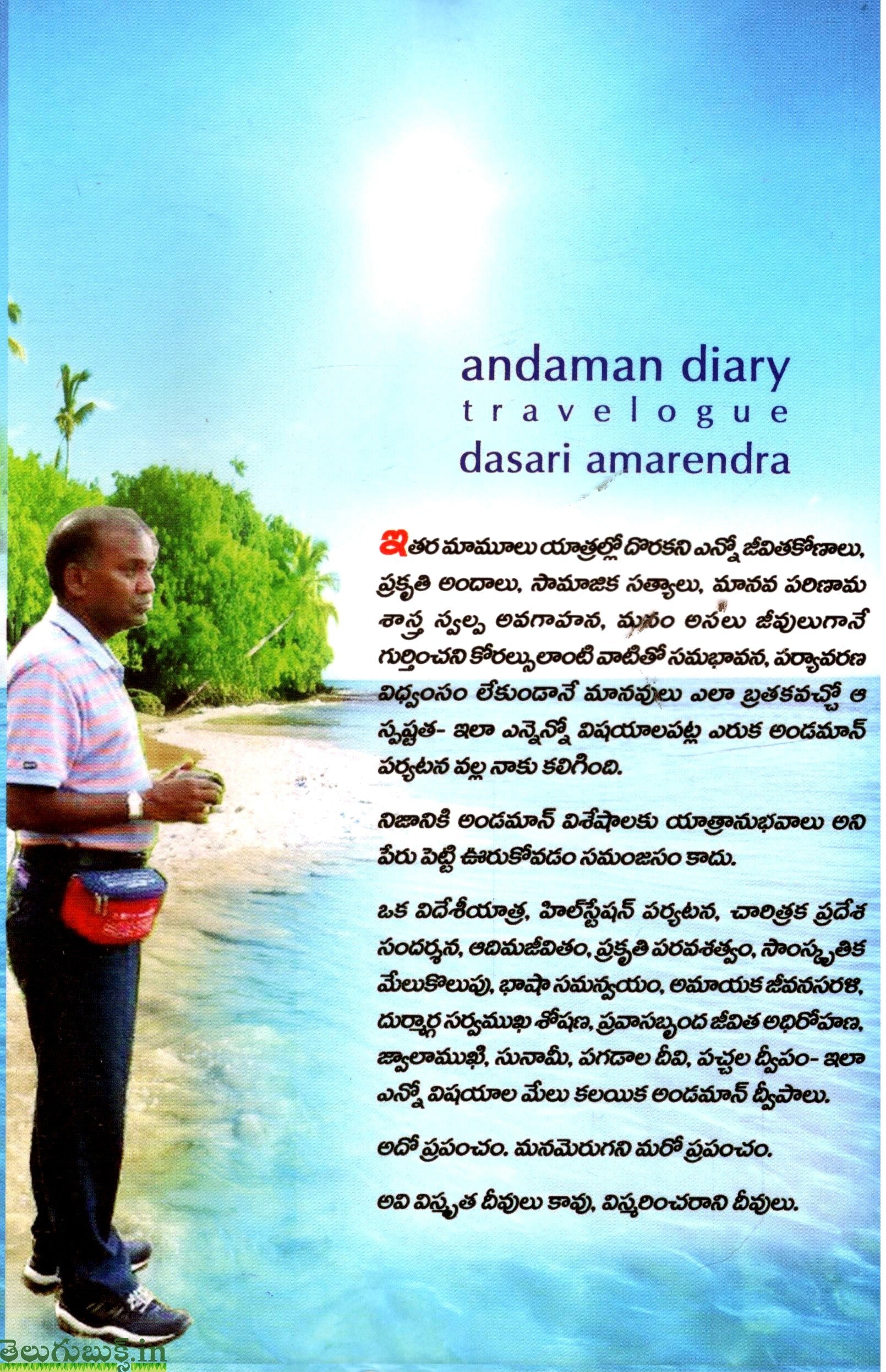 Andaman Diary-Pacchala Dweepalu Pagadala Sandralu - Image 2