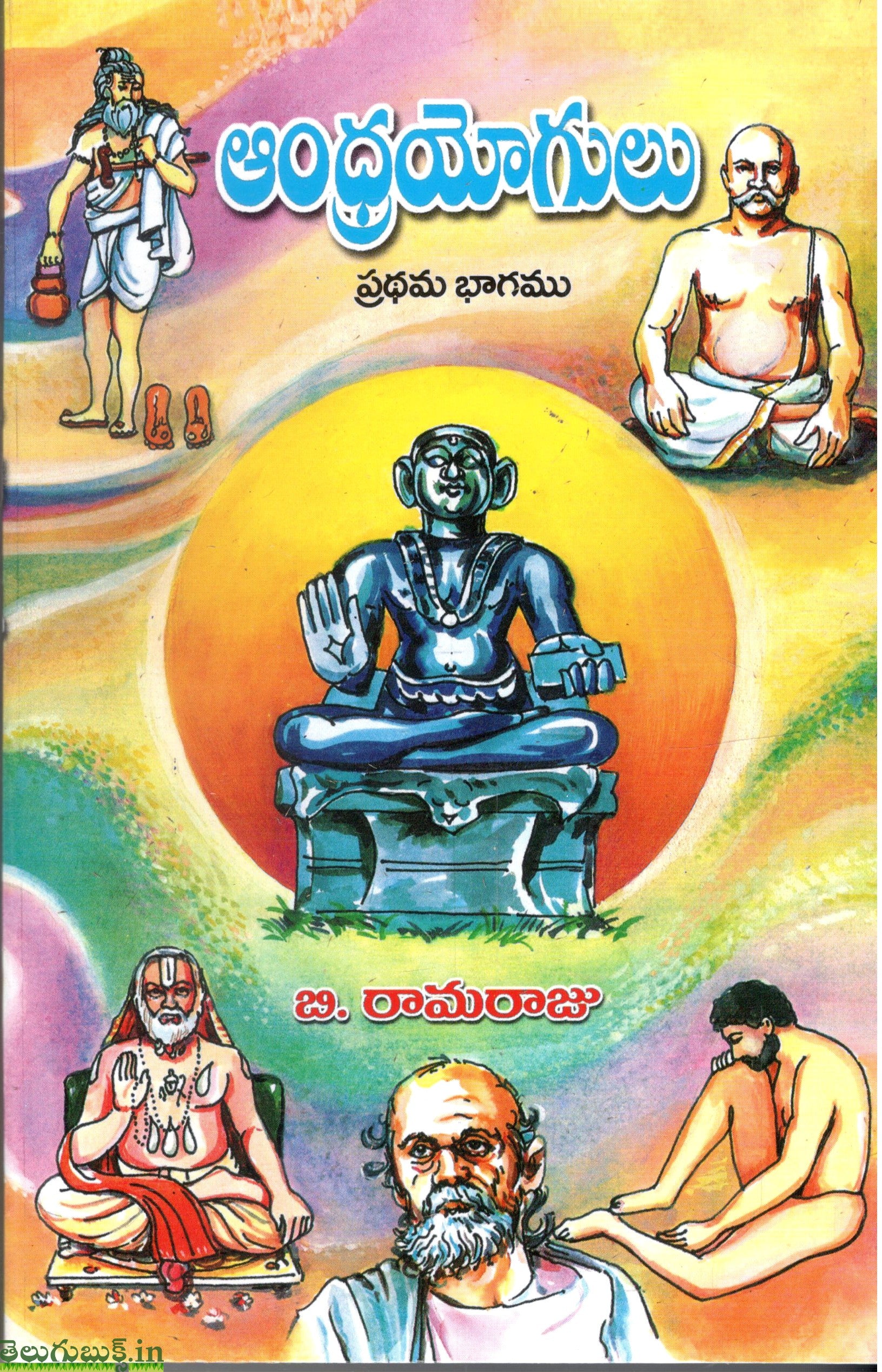 Andhra Yogulu -1