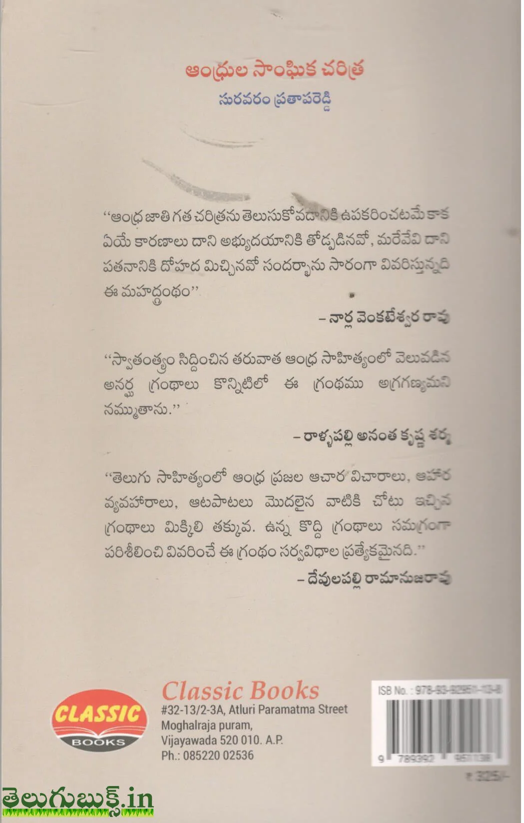 Andhrula Sanghika Charitra - Image 2